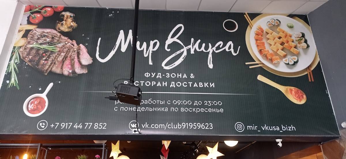 Мир вкуса меню