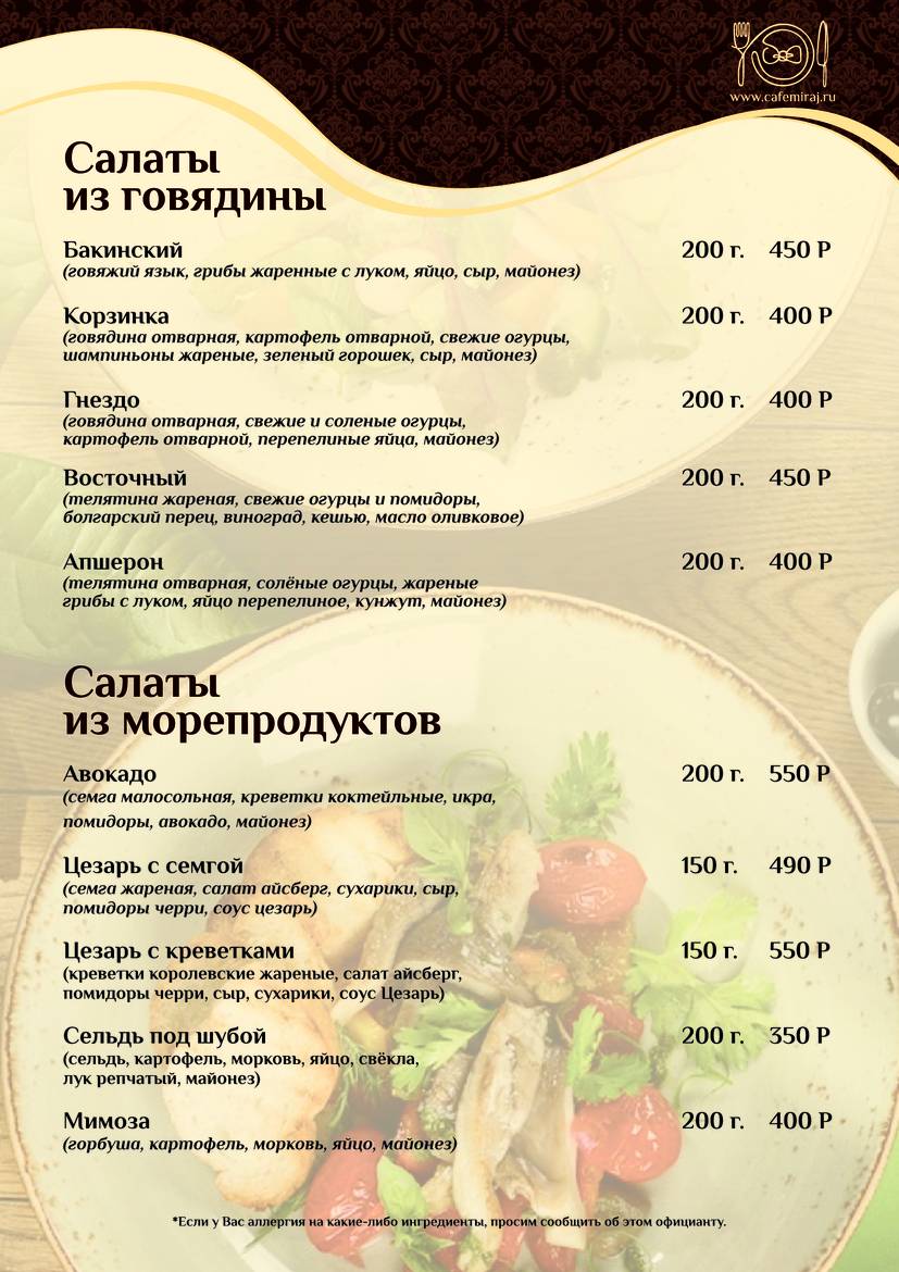 Мираж меню