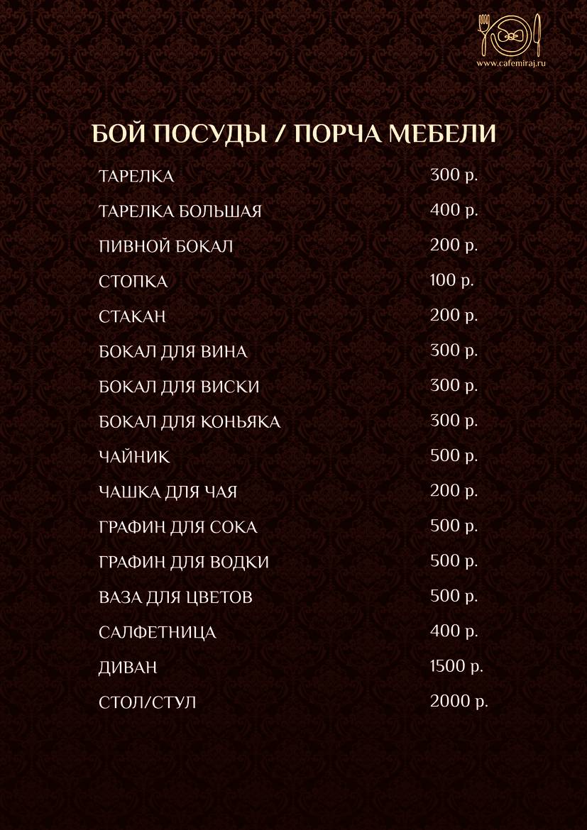 Мираж меню
