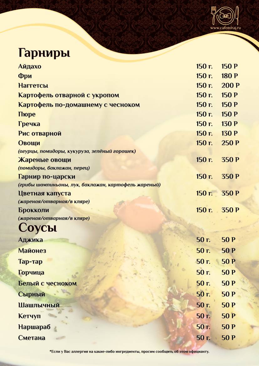 Мираж меню