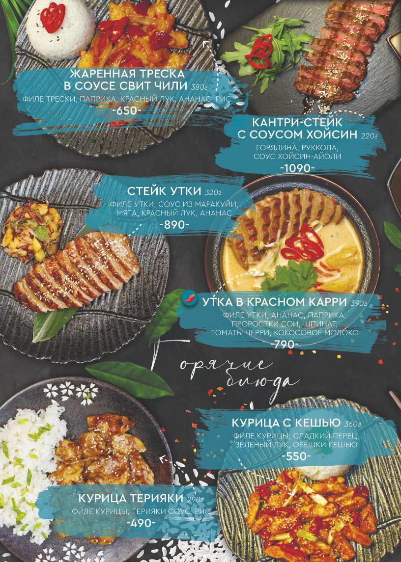 Мисо меню