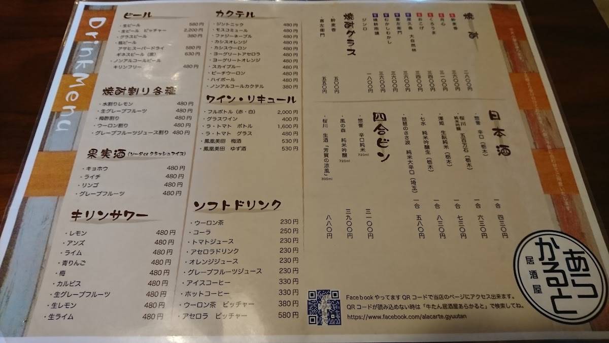 あらかると меню