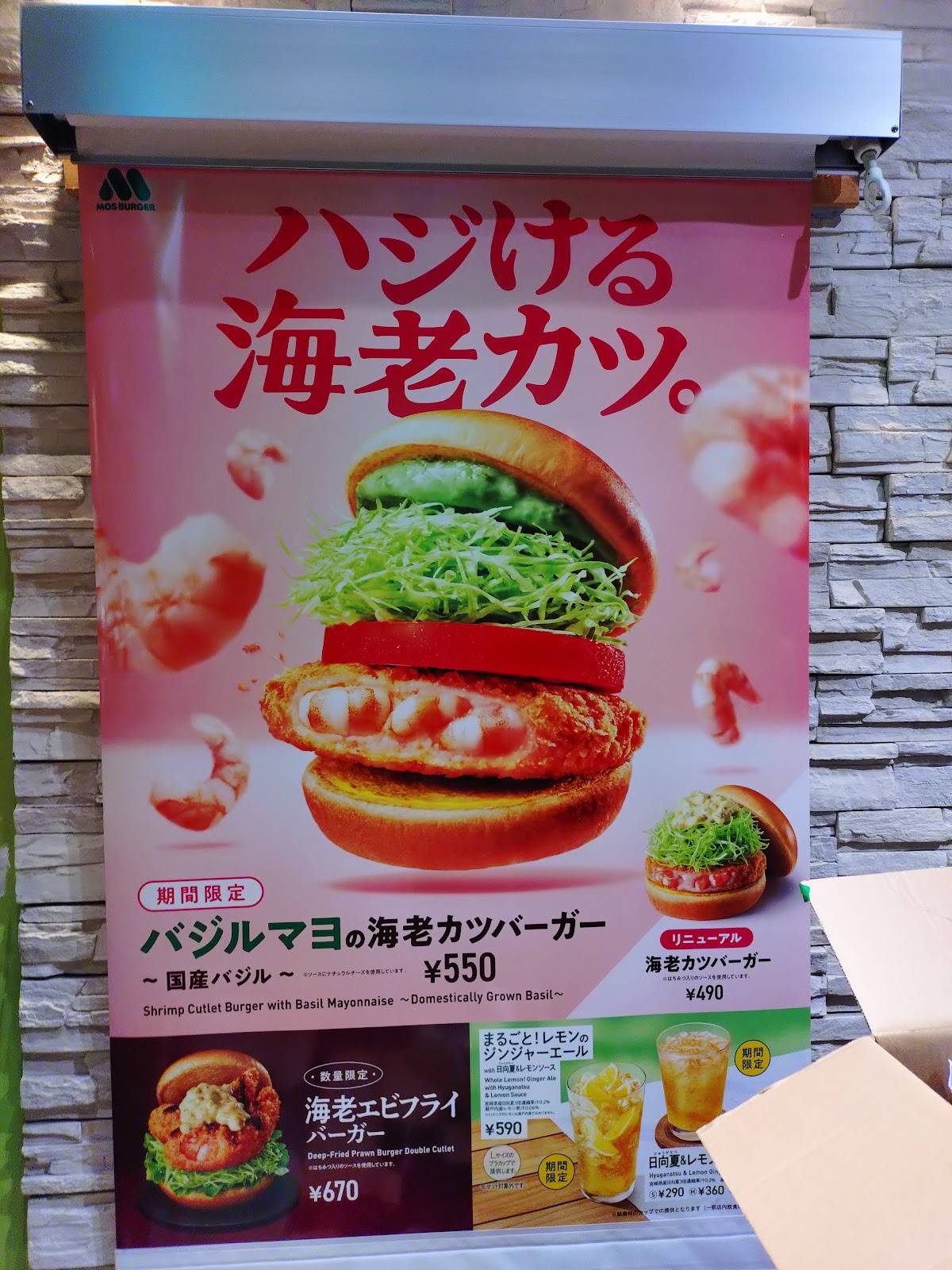 Mos Burger меню