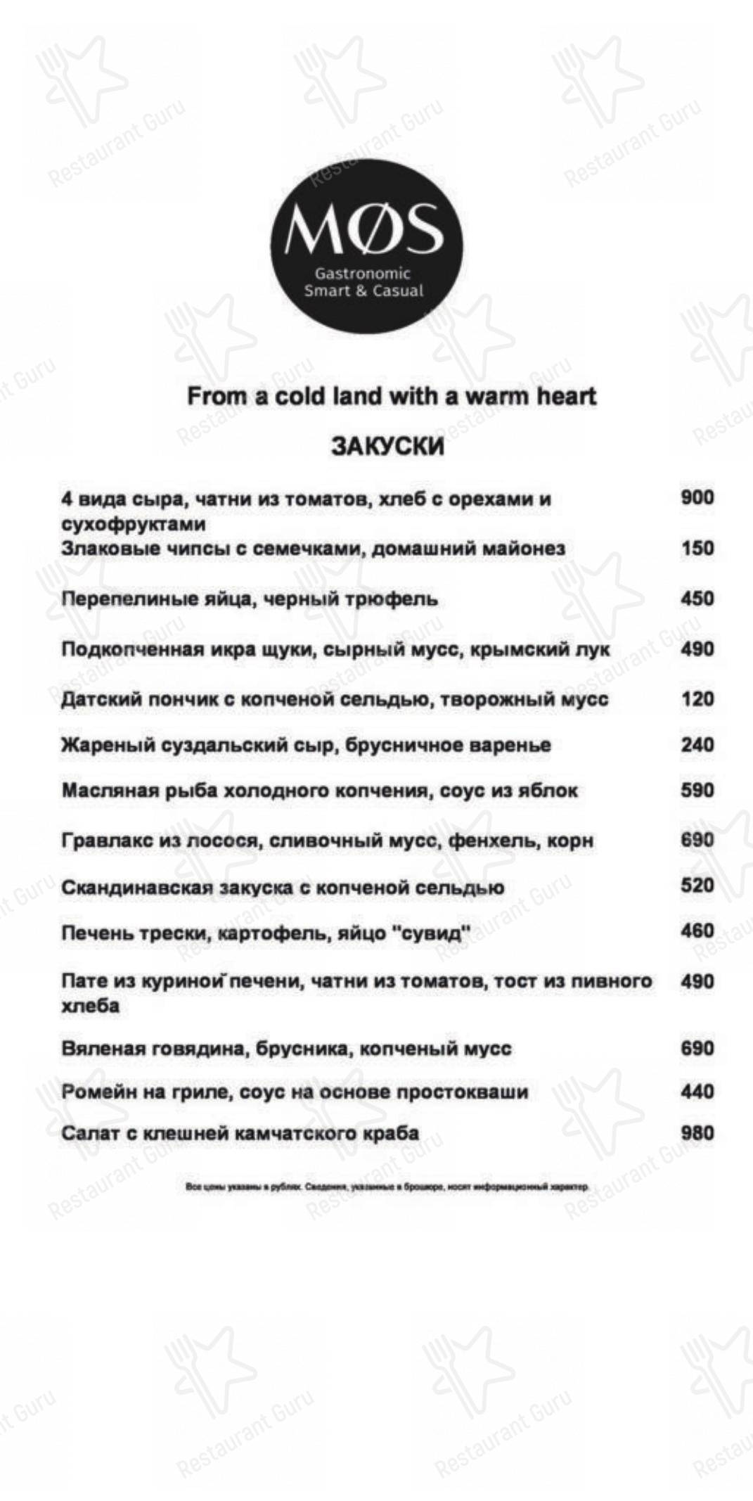 Меню Mos - еда и напитки
