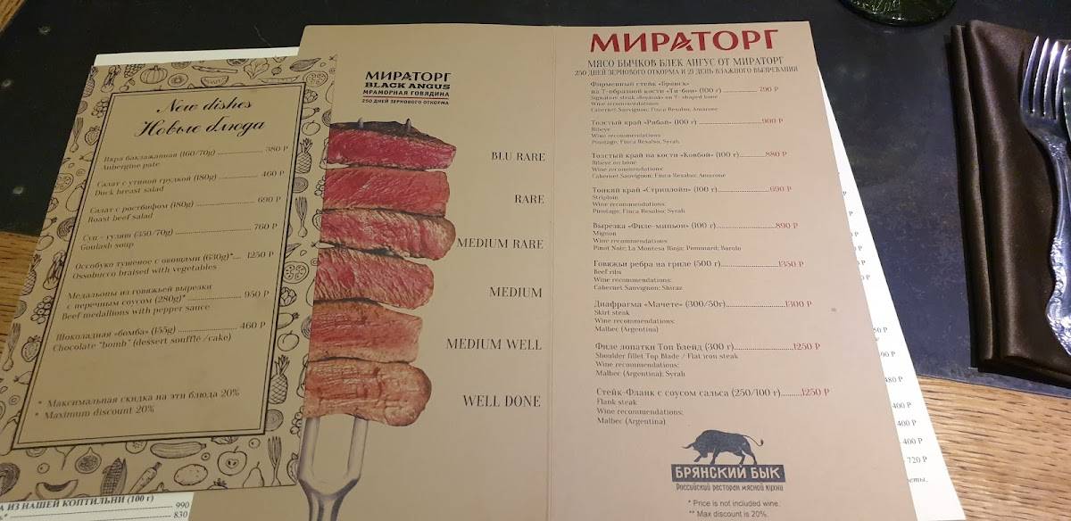 Брянский бык меню