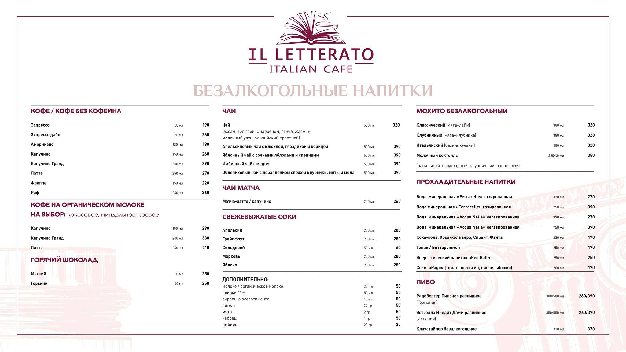 Il Letterato меню