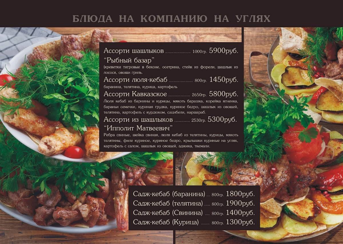 Ипполит Матвеевич меню