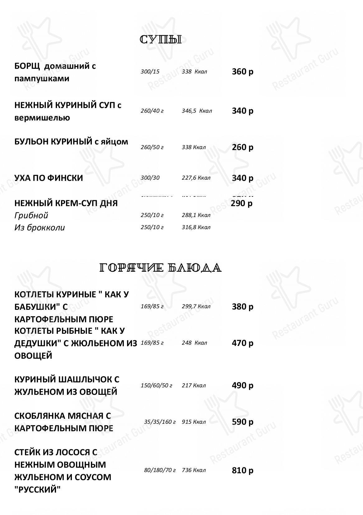 Меню для посетителей кафе Кстати