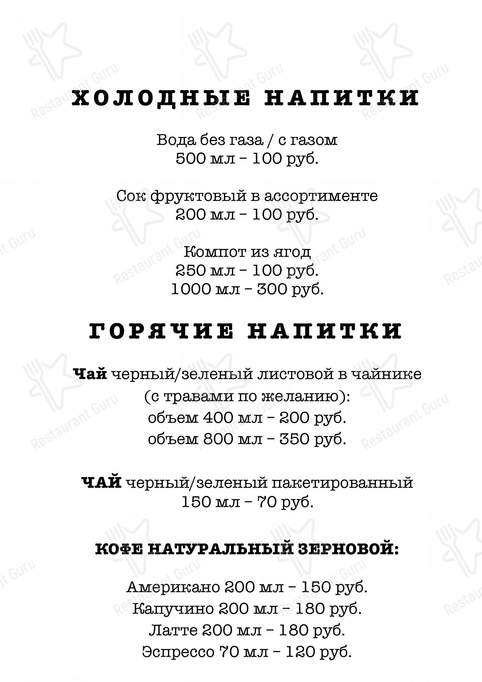 Меню Лаванда - блюда и напитки
