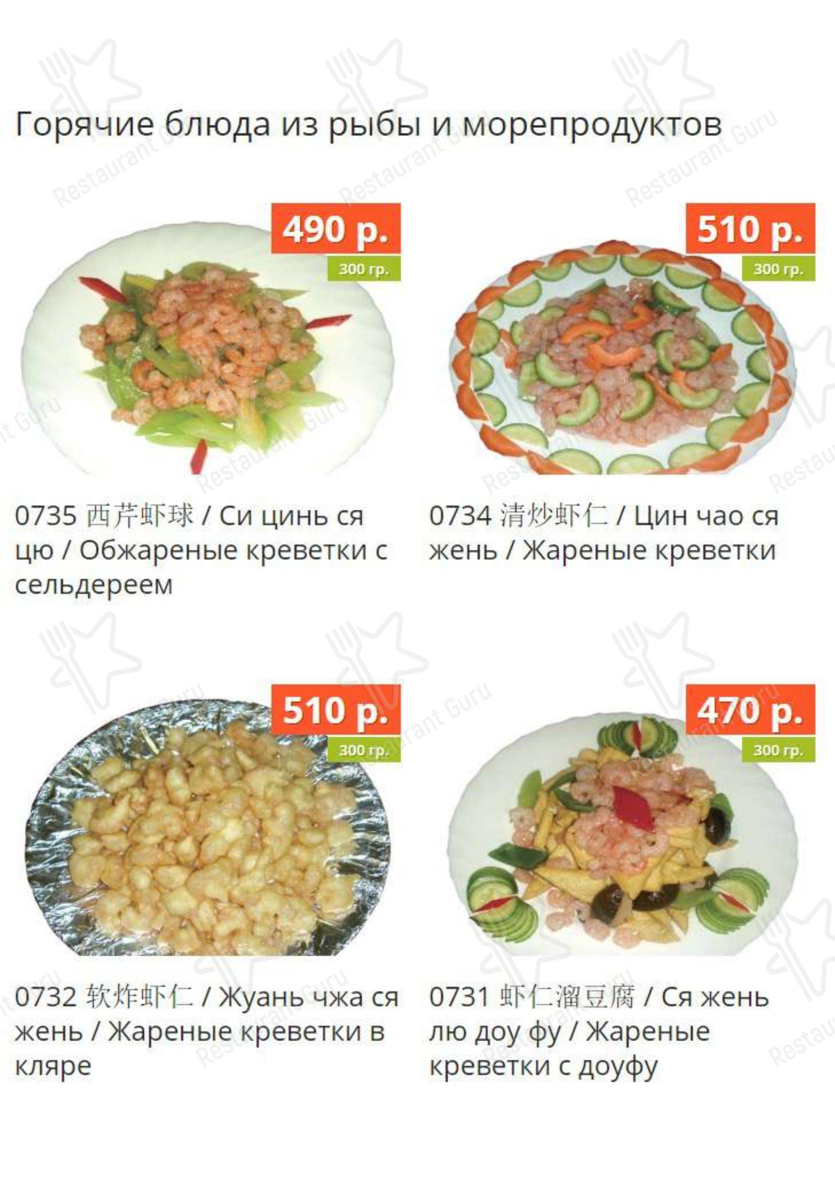 Меню для посетителей ресторана Лусюнь