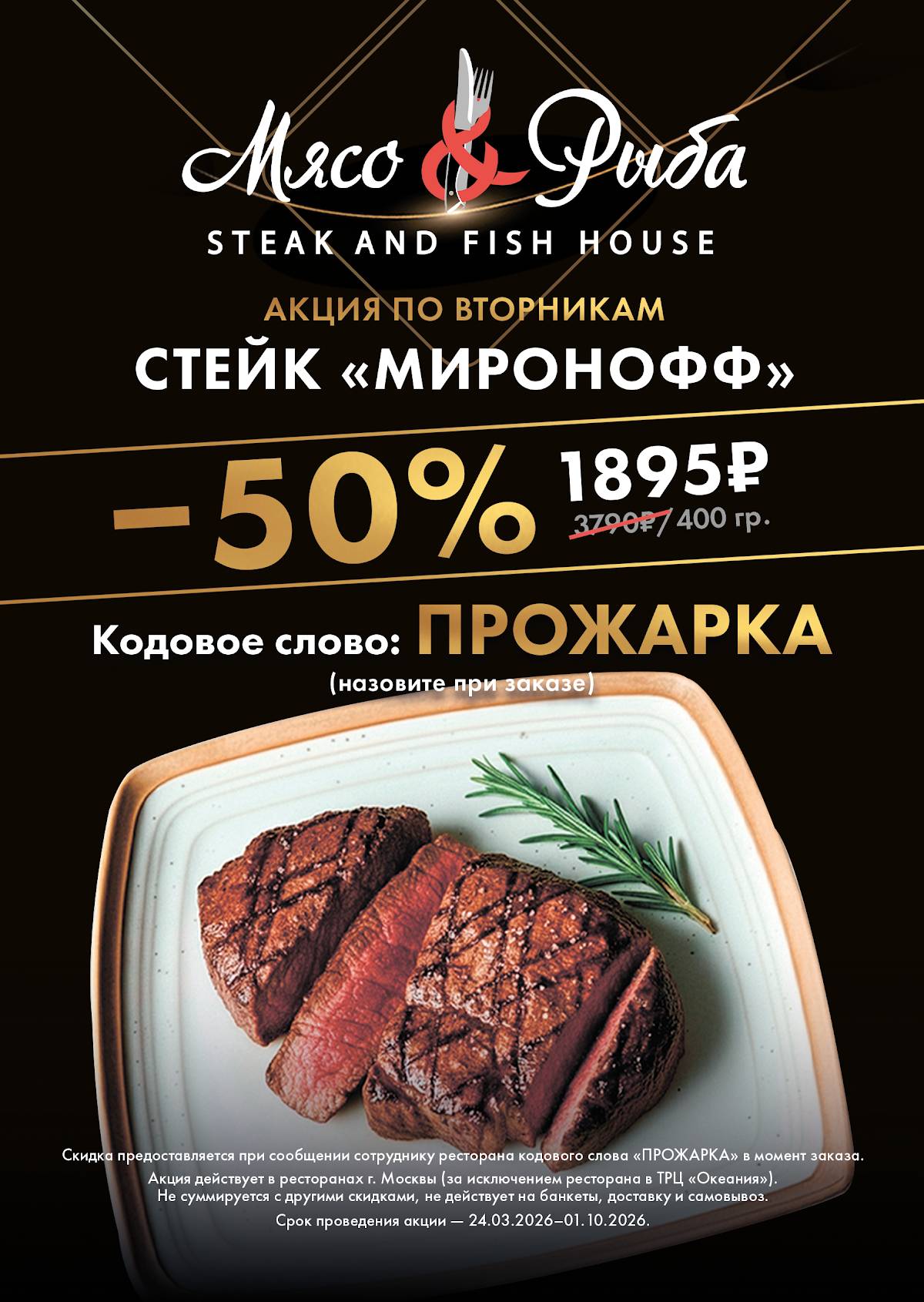 Мясо&Рыба меню