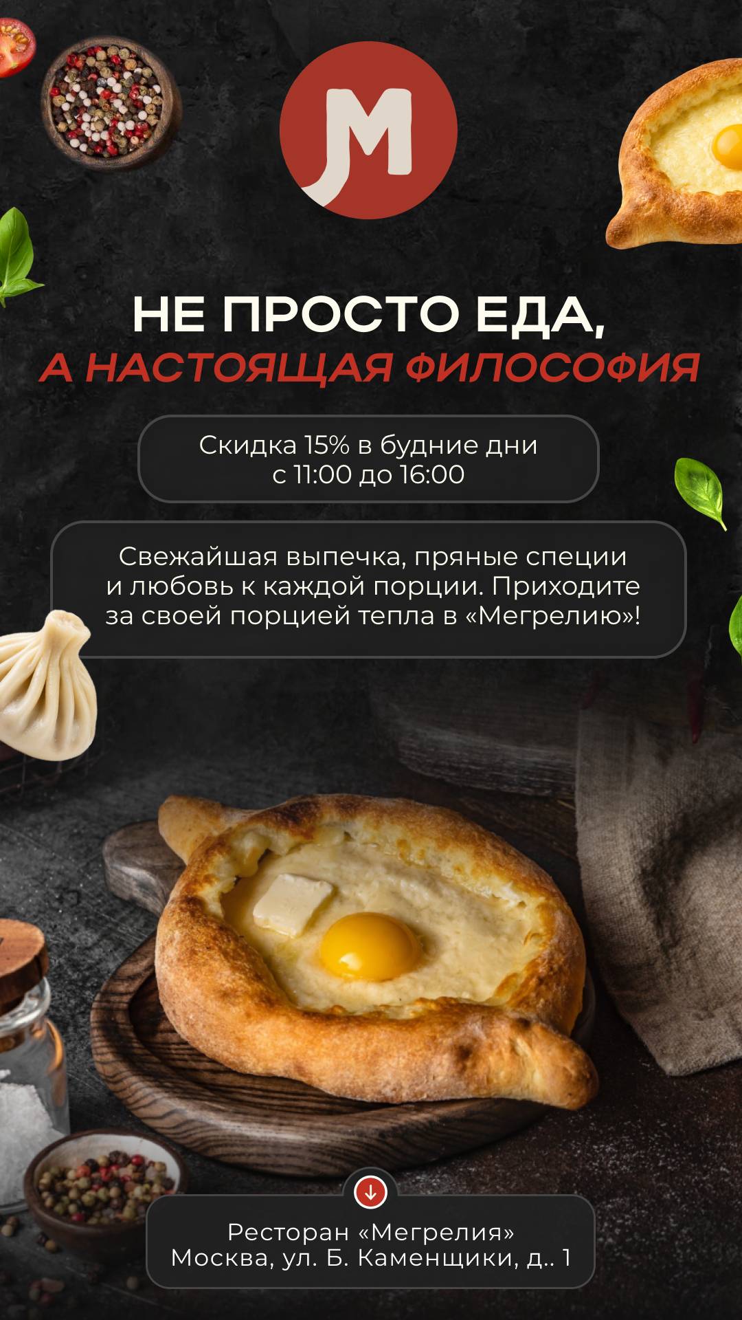 Мегрелия меню