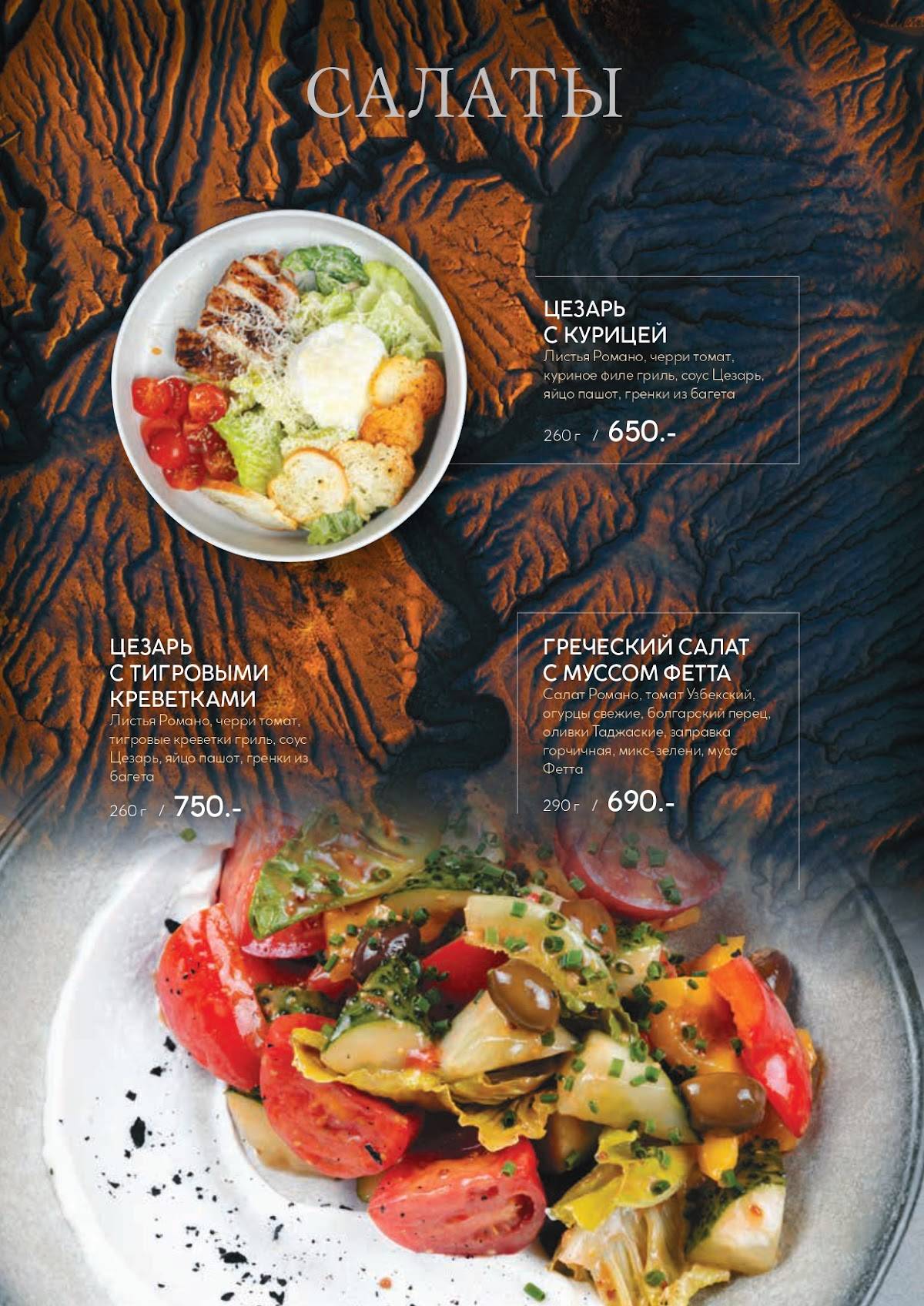 Plata Lounge & Gastro bar меню