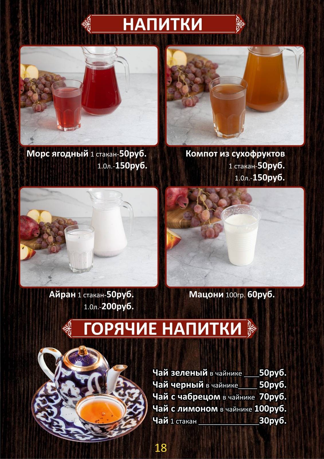 Плов центр меню