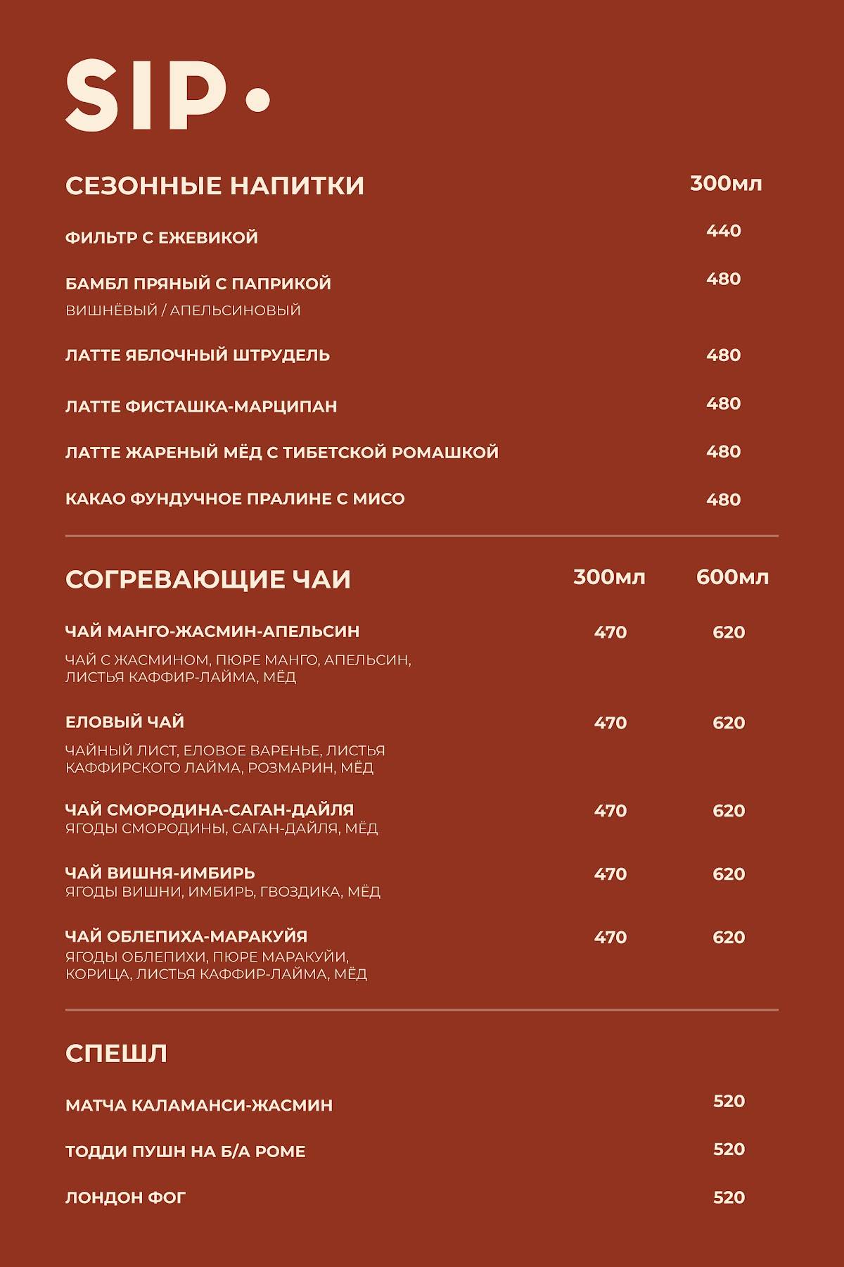 Sip сoffee меню