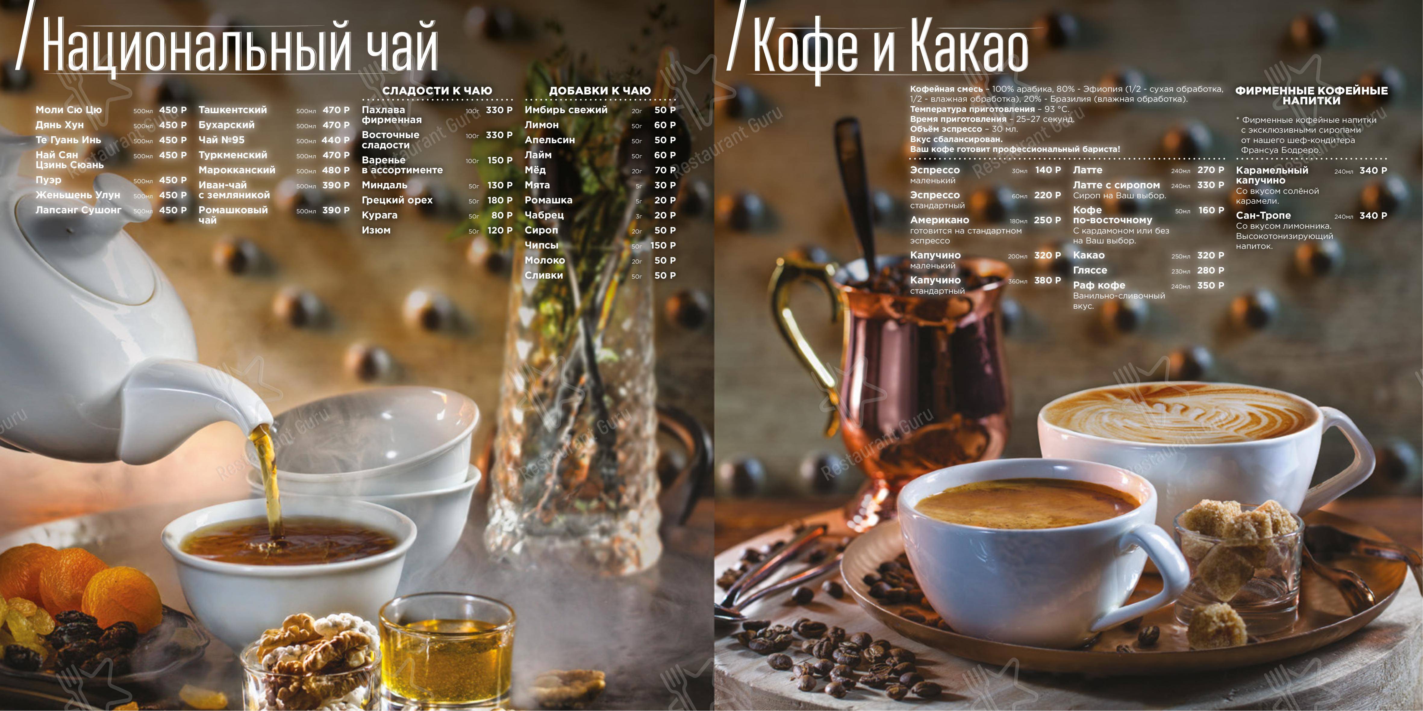Взгляните на меню Тапчан