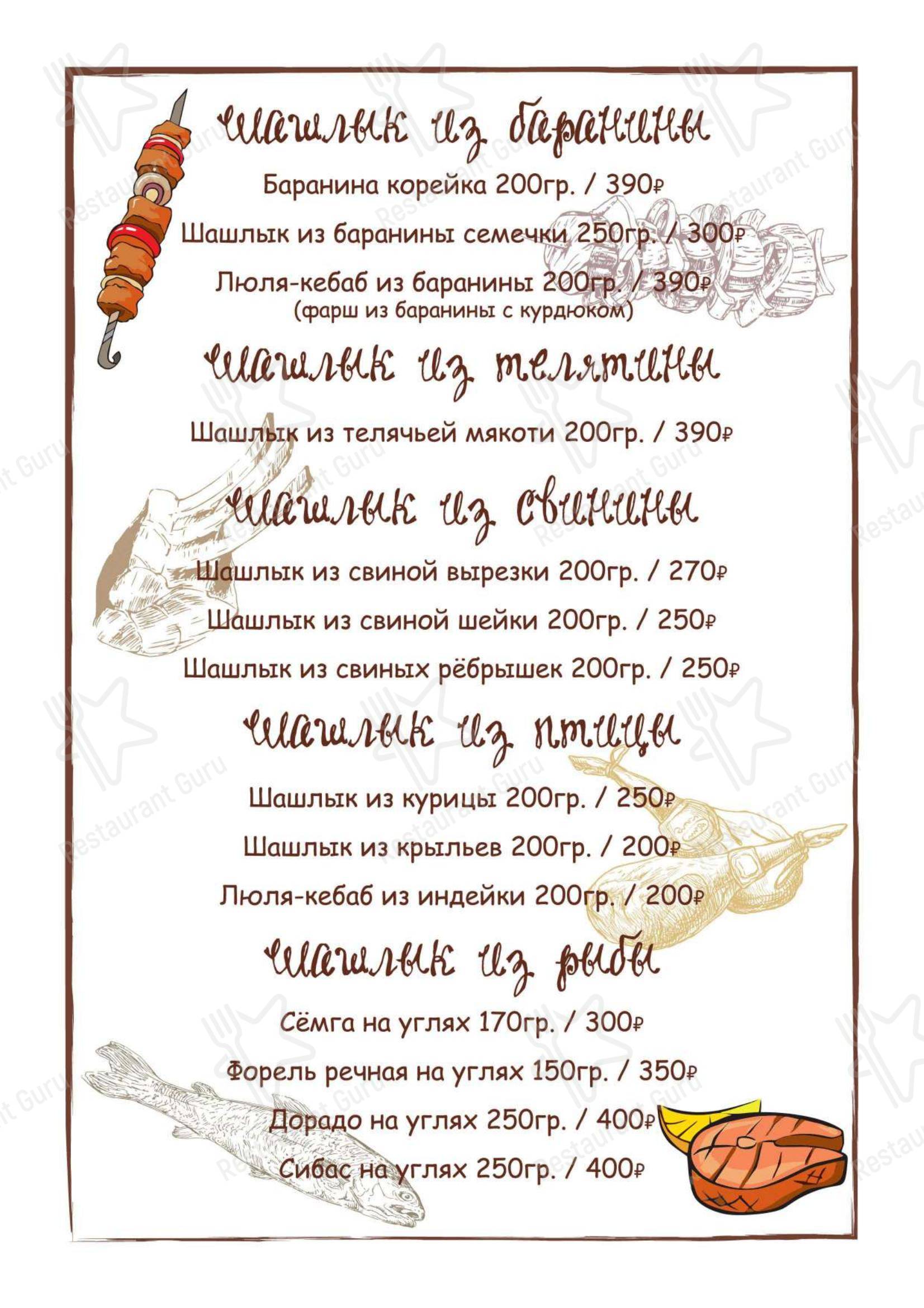 Меню Трактир - блюда и напитки