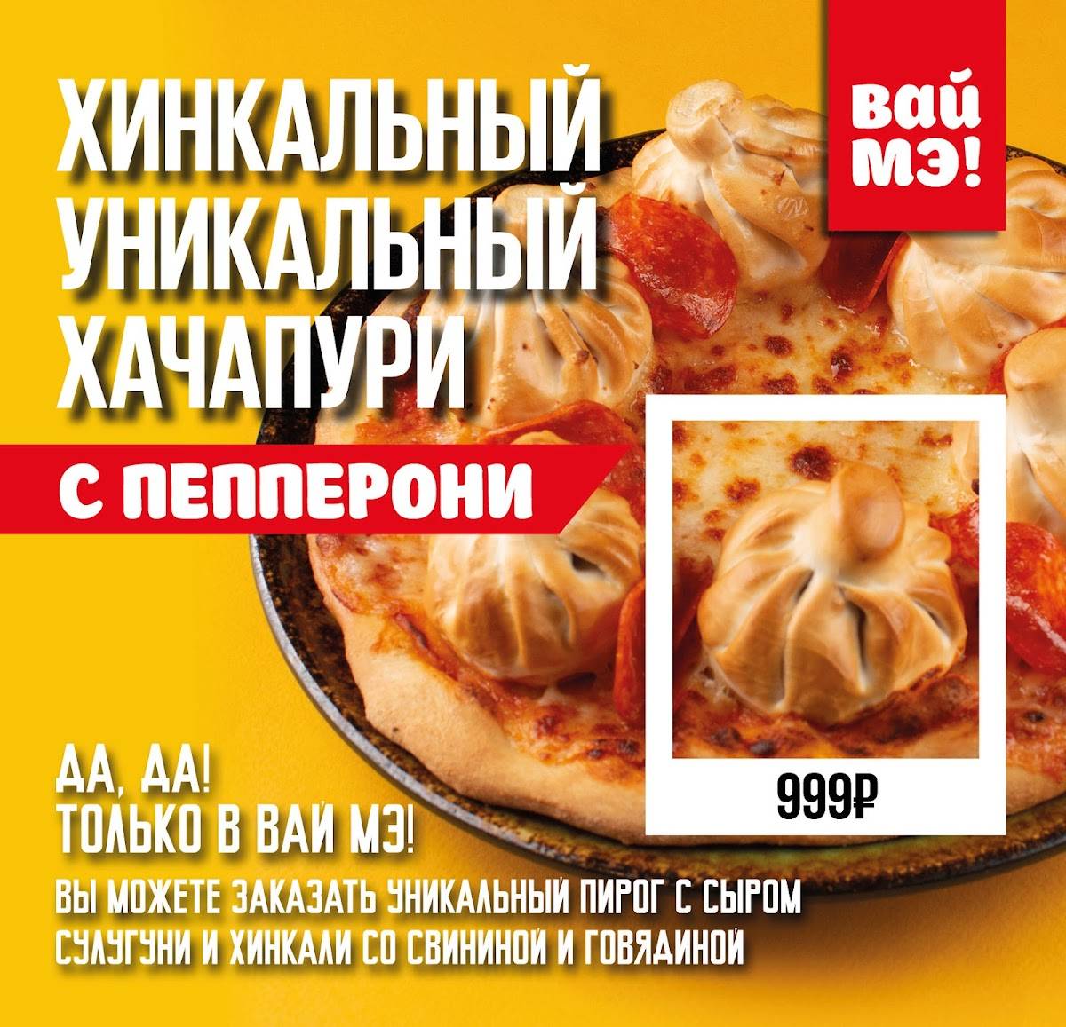 Вай Мэ! меню