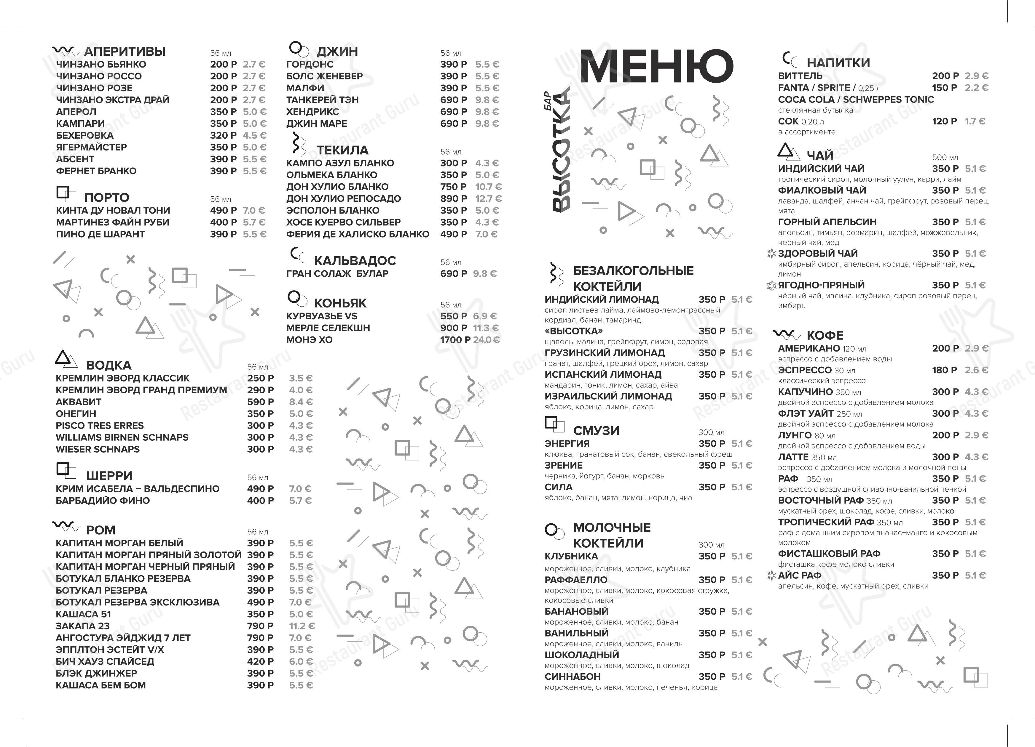 Меню Высотка - еда и напитки