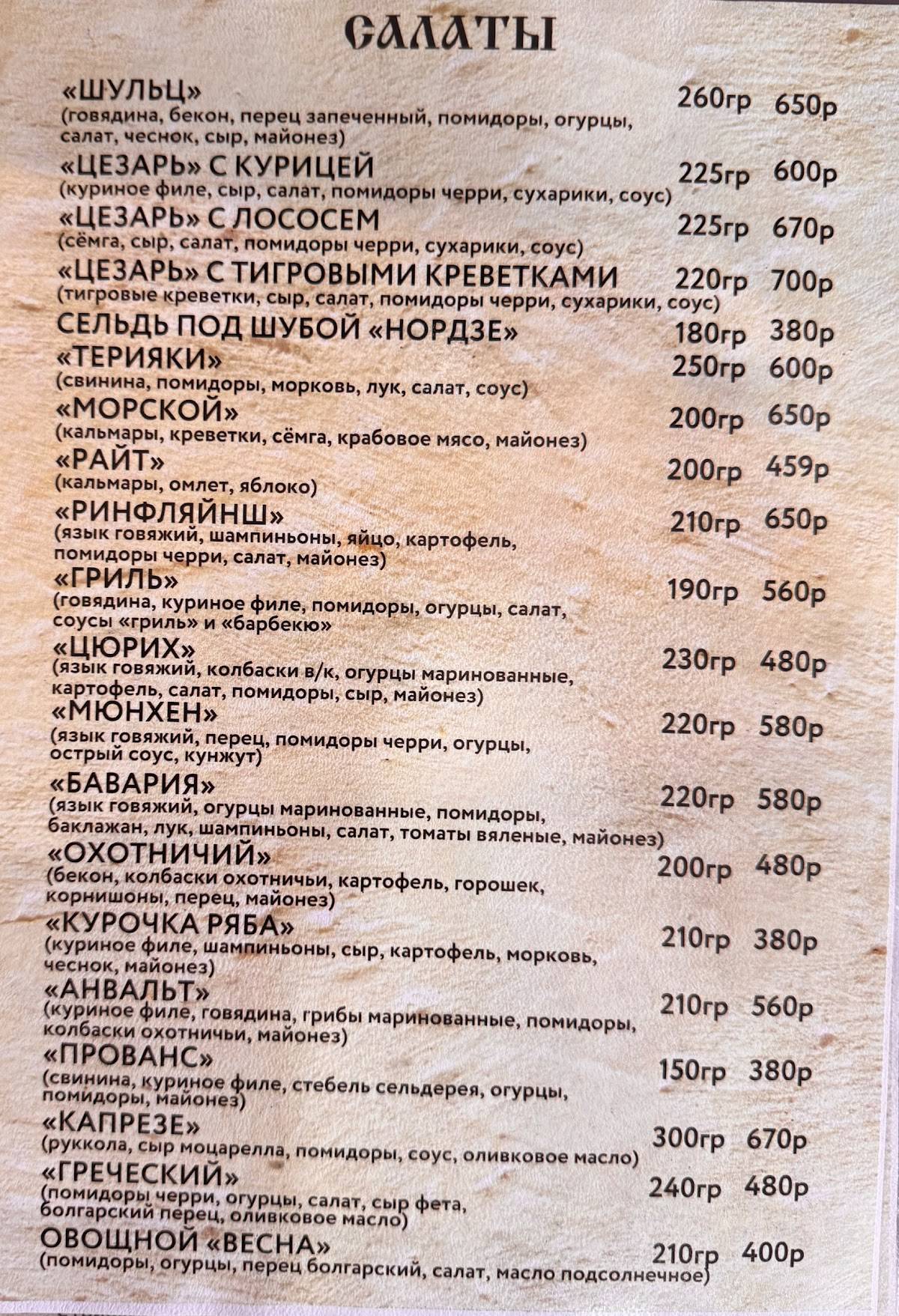 Старина Шульц меню