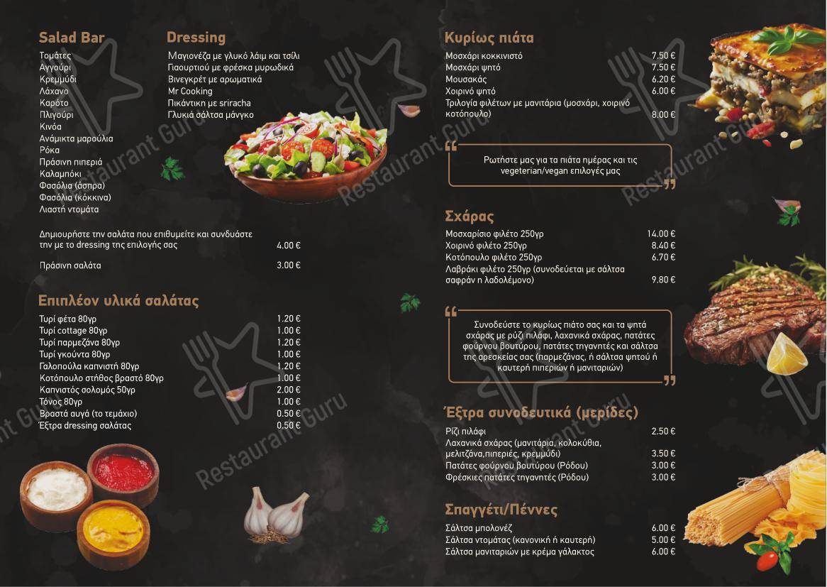 Меню ресторана Mr.cooKing в Родосе