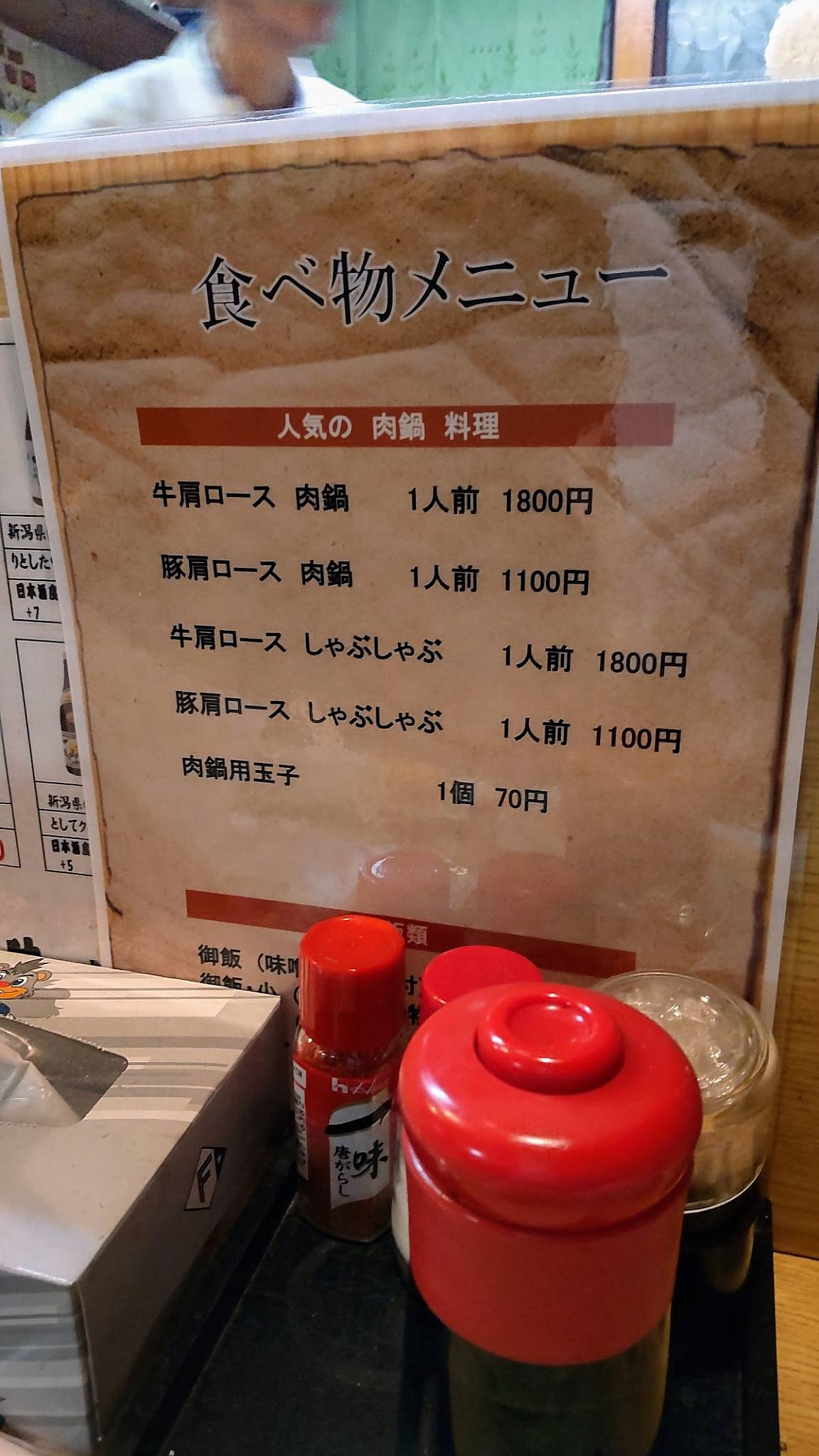 Inaba меню