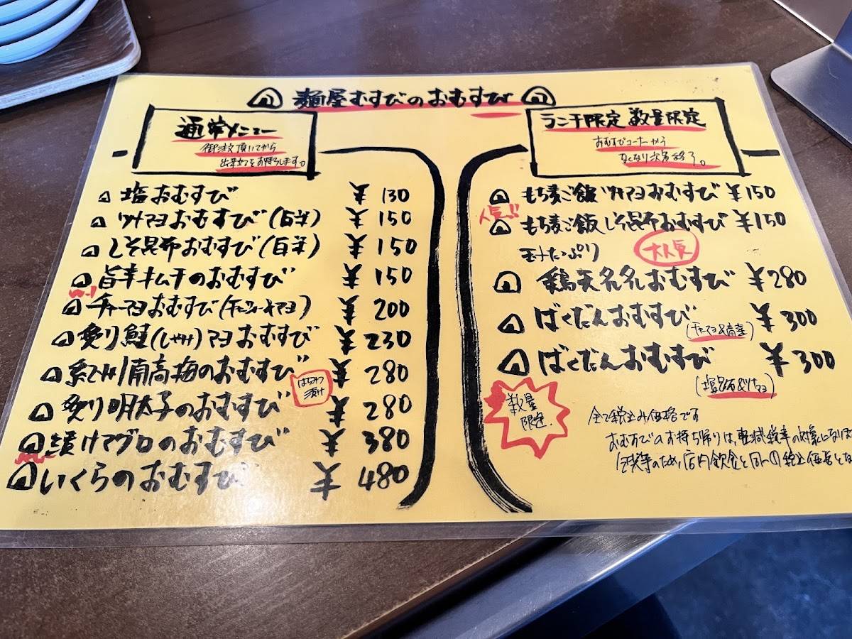 Musubi меню