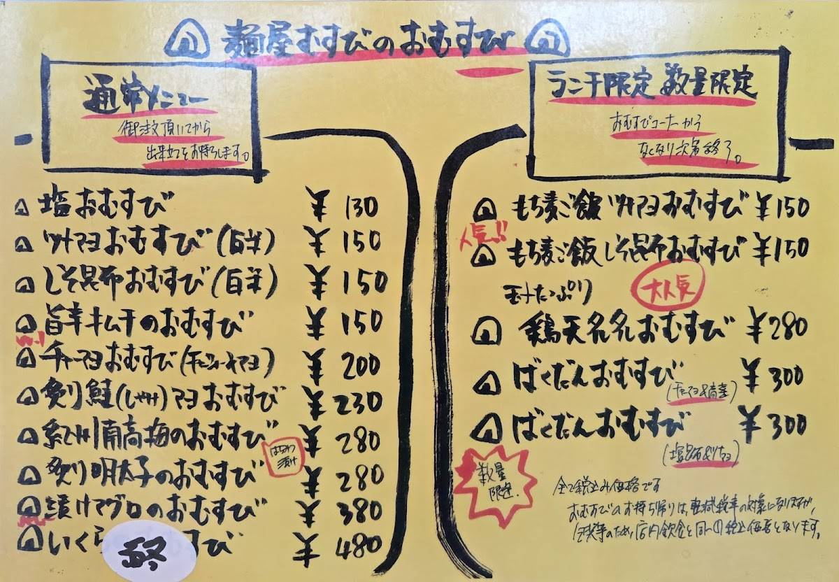 Musubi меню
