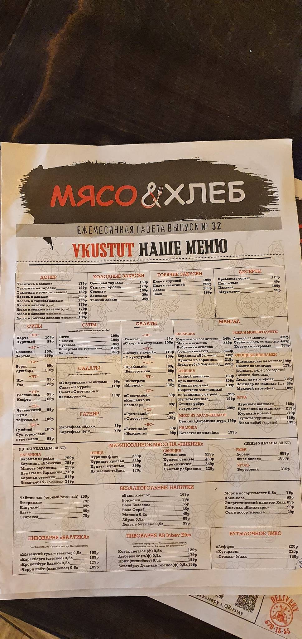 Мясо&Хлеб меню