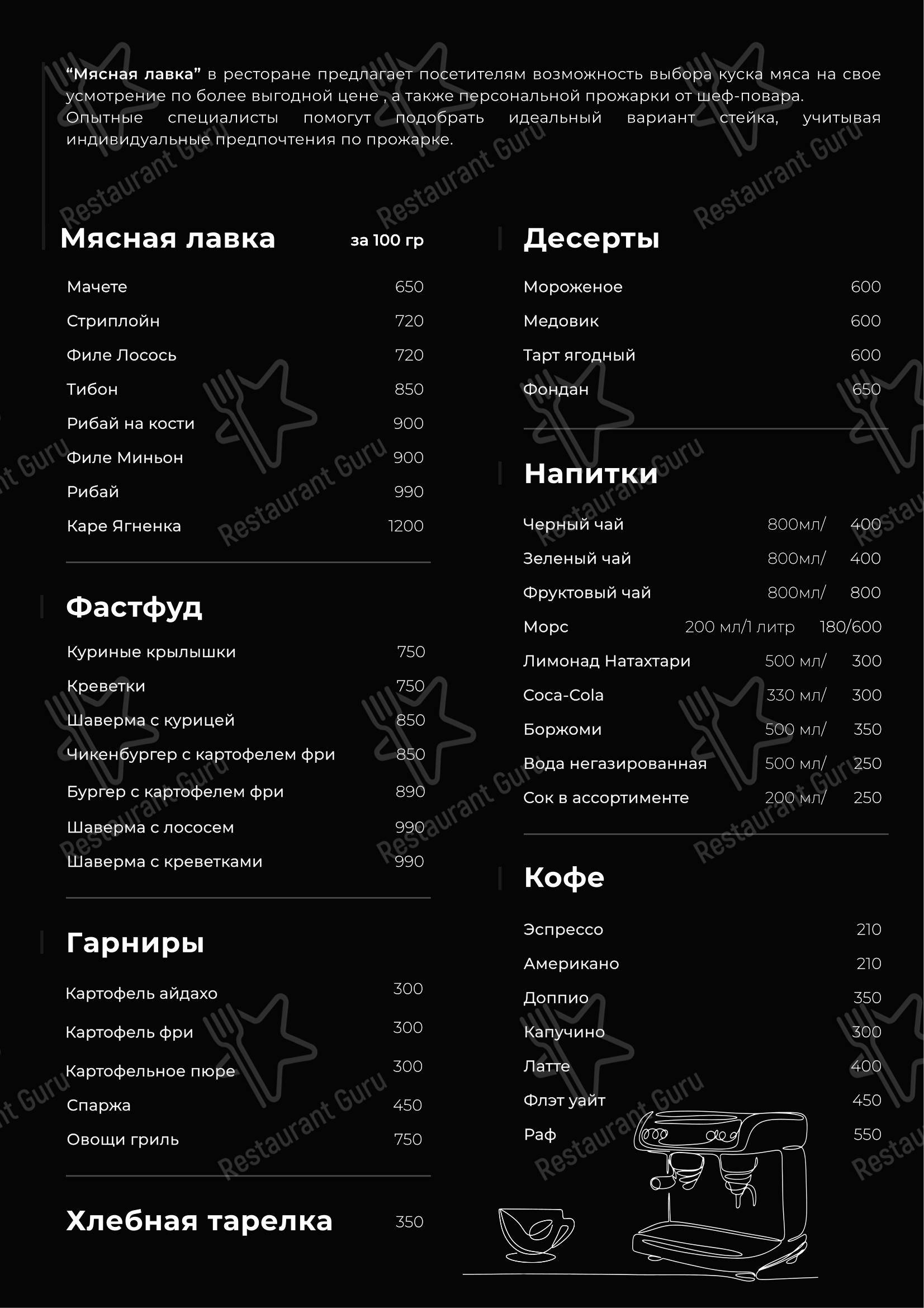 Меню напитков ресторана Myasoedoff в Санкт-Петербурге