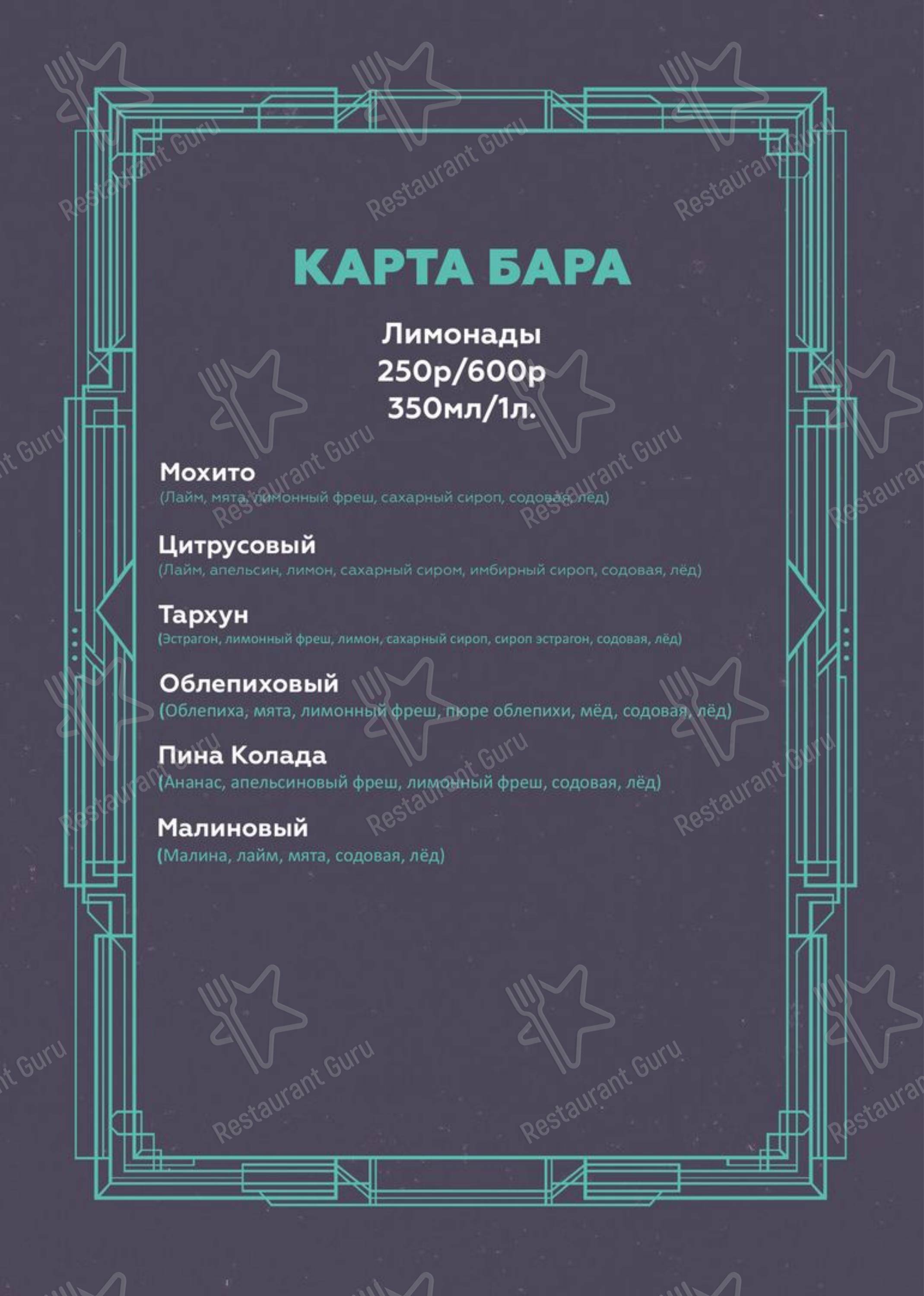 Взгляните на меню Мята Platinum