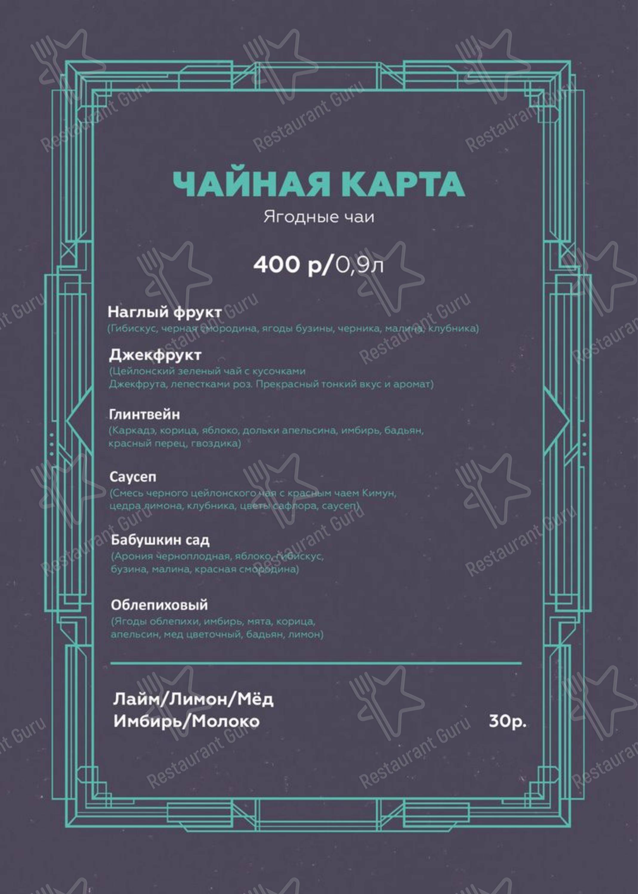 Меню Мята Platinum - блюда и напитки