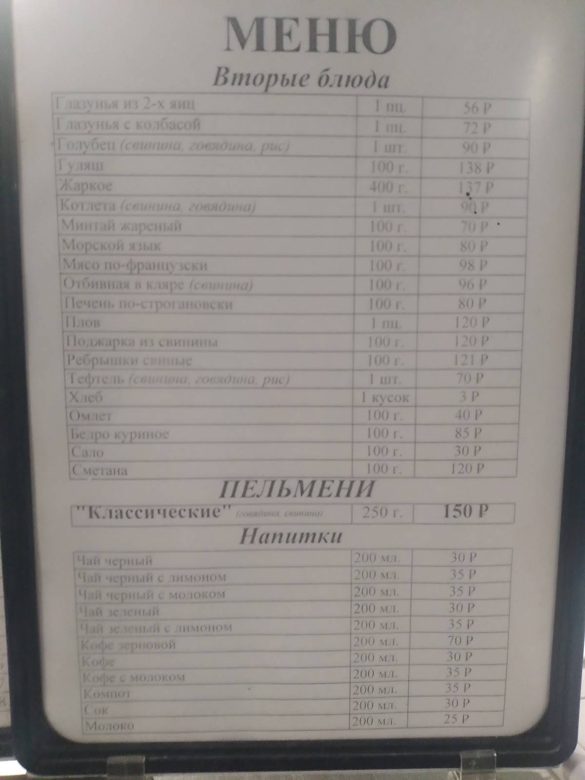 На камнях меню