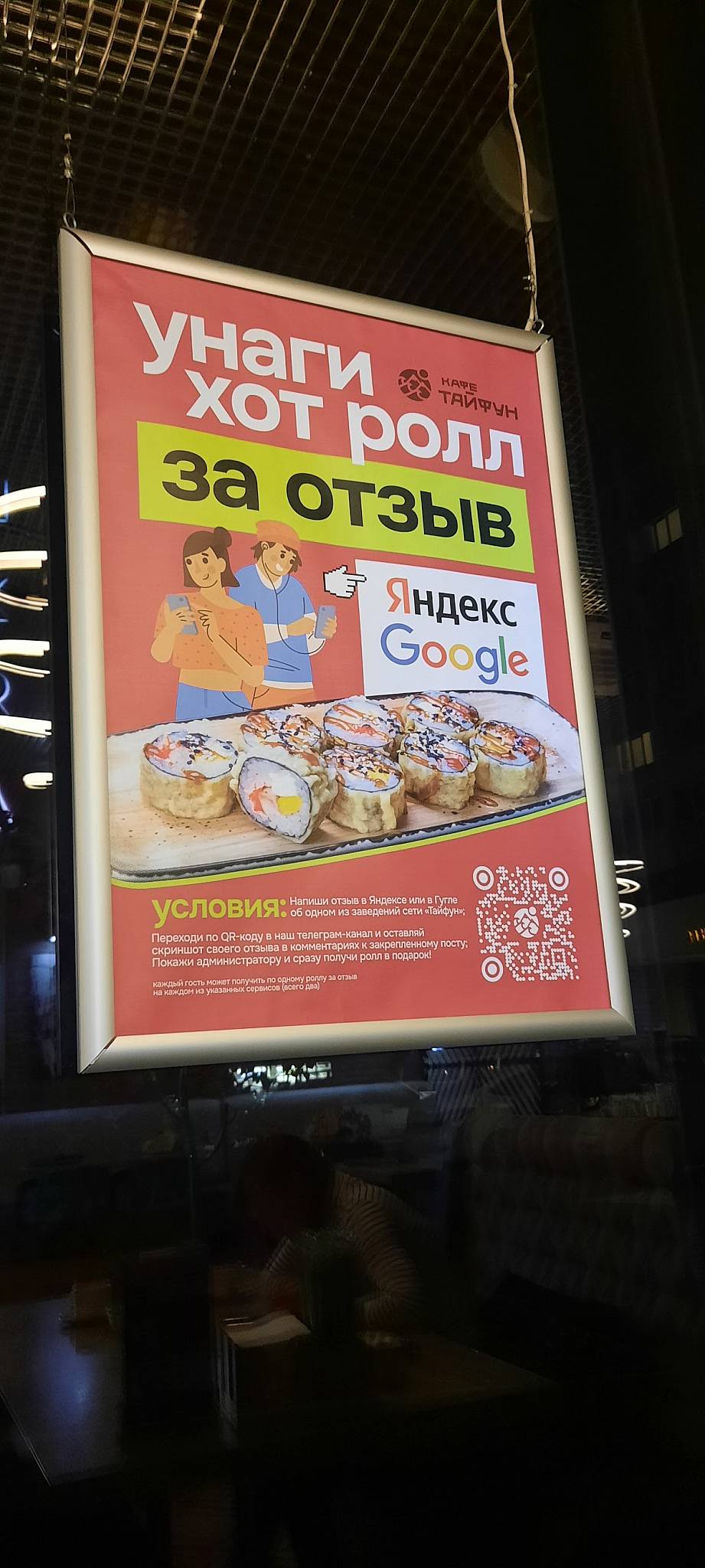 Тайфун меню
