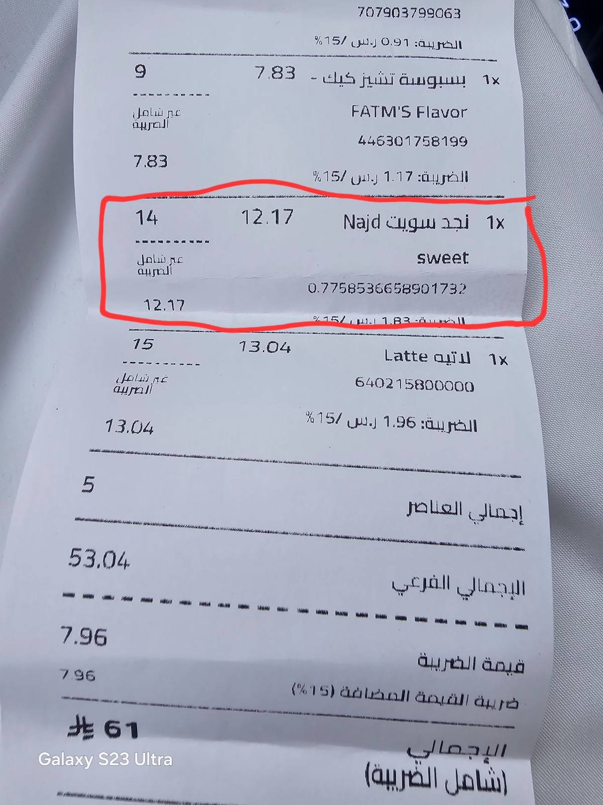 Najd roster меню