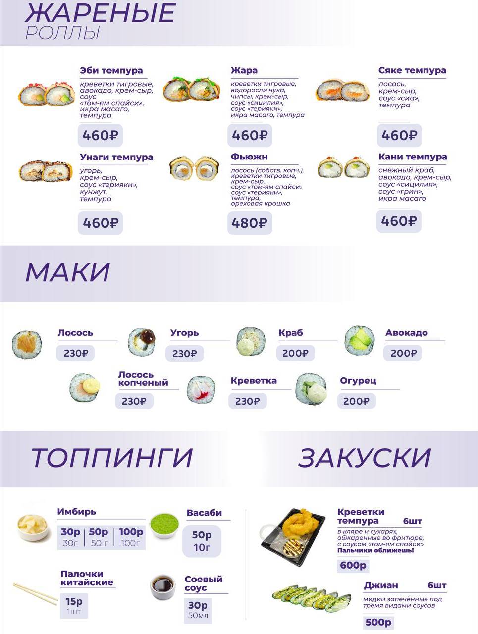 Несуши/непицца меню
