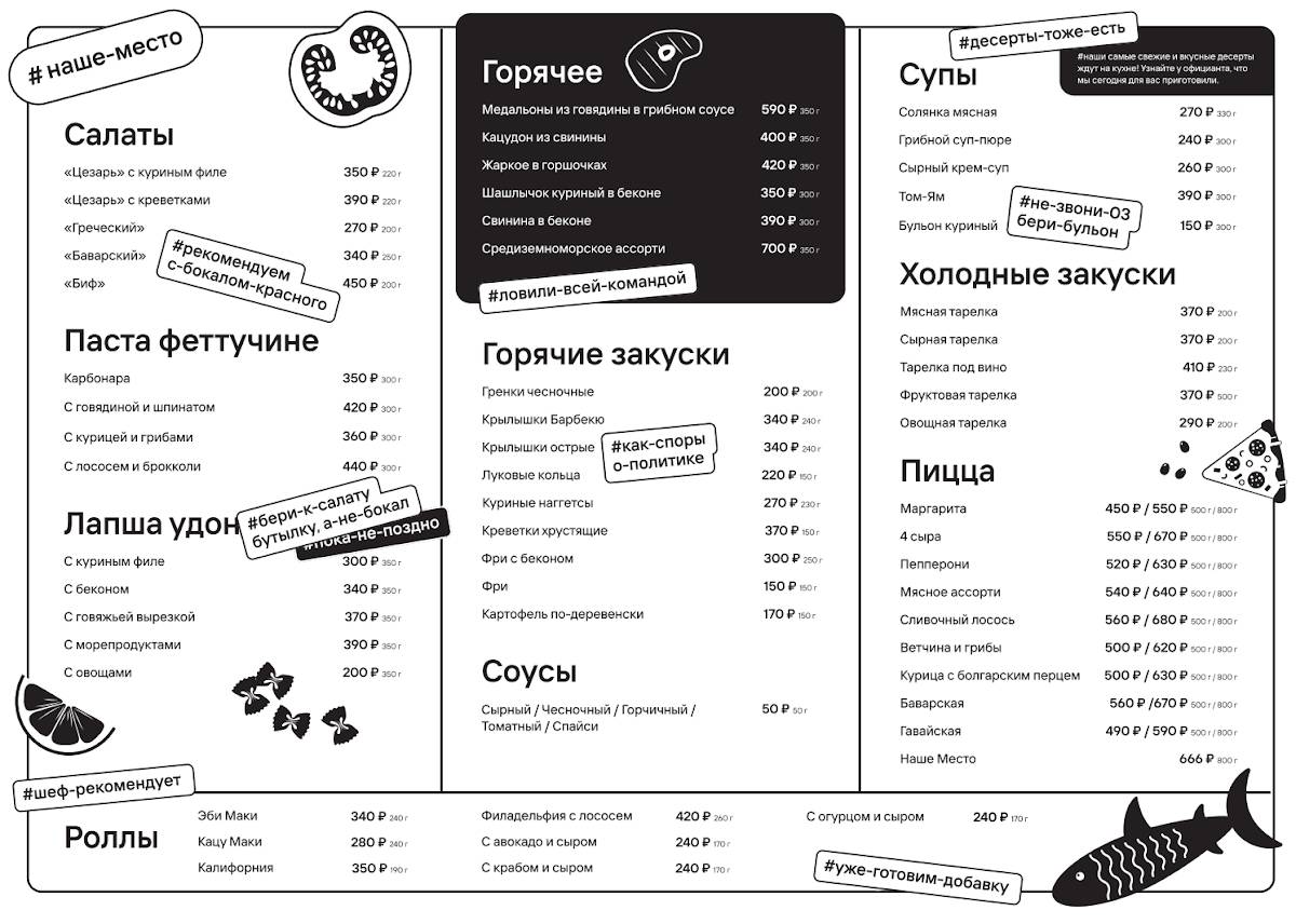 Наше место меню