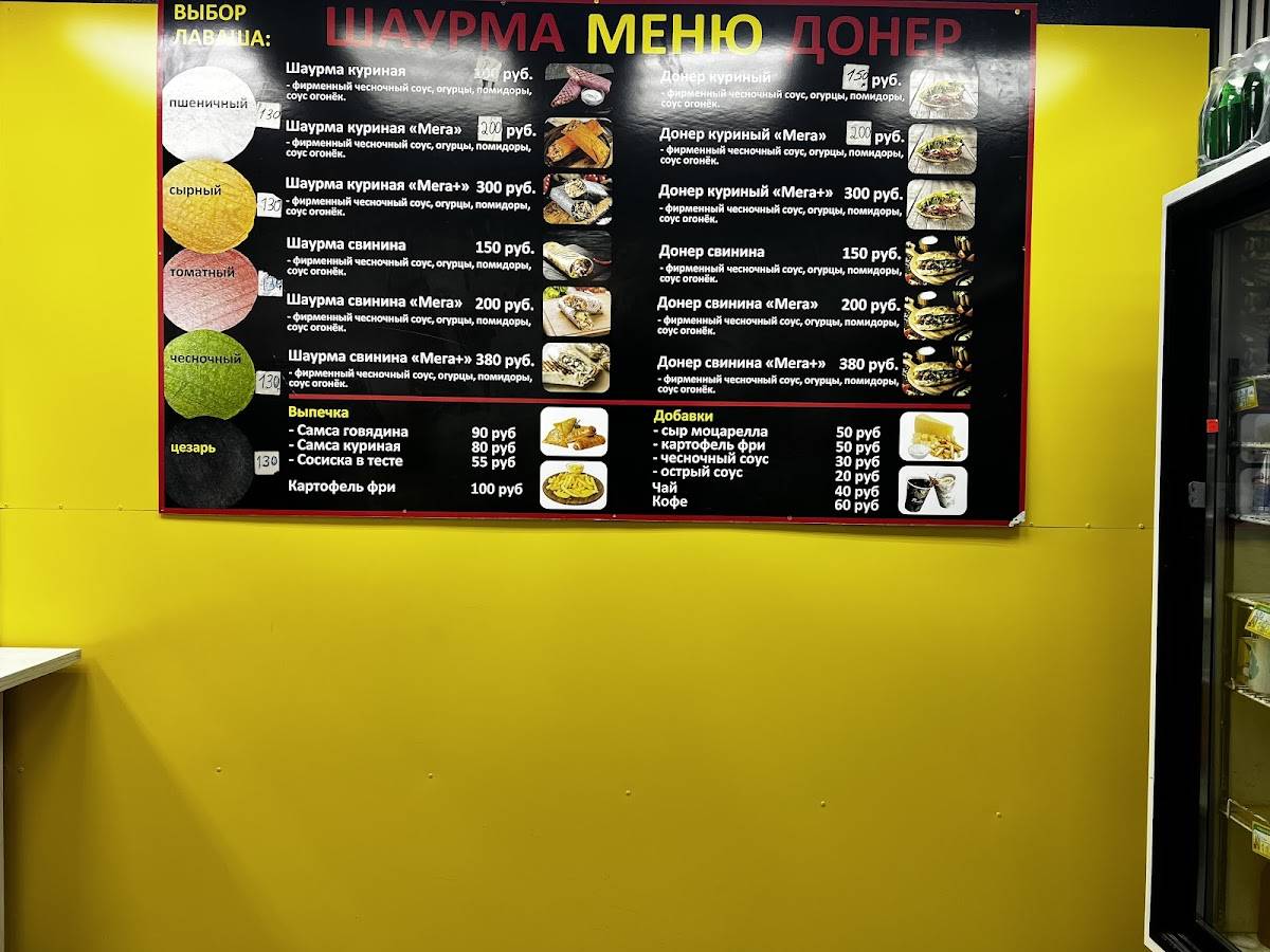 Настоящая турецкая шаурма меню