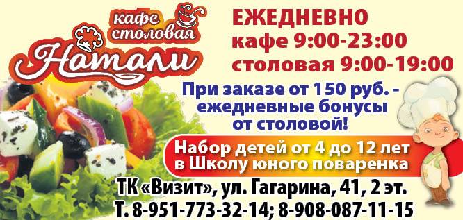 Натали меню