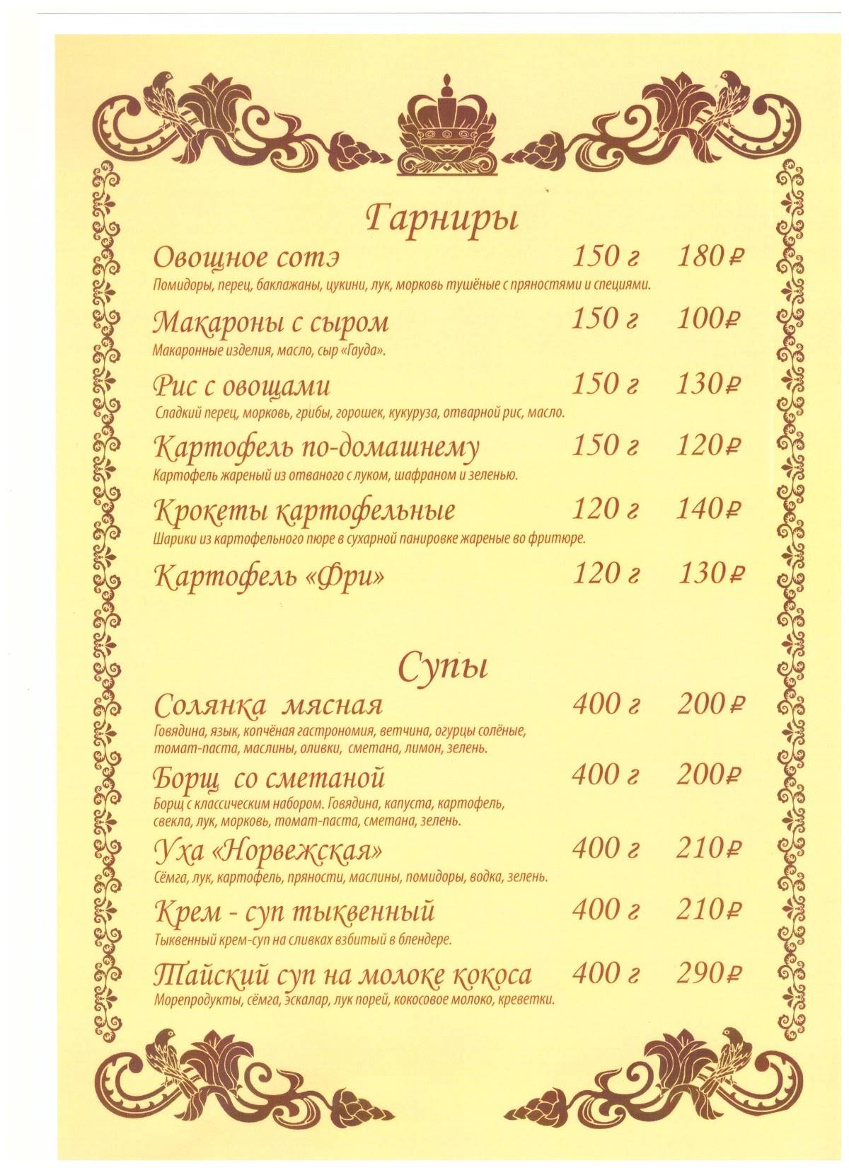 Пана меню