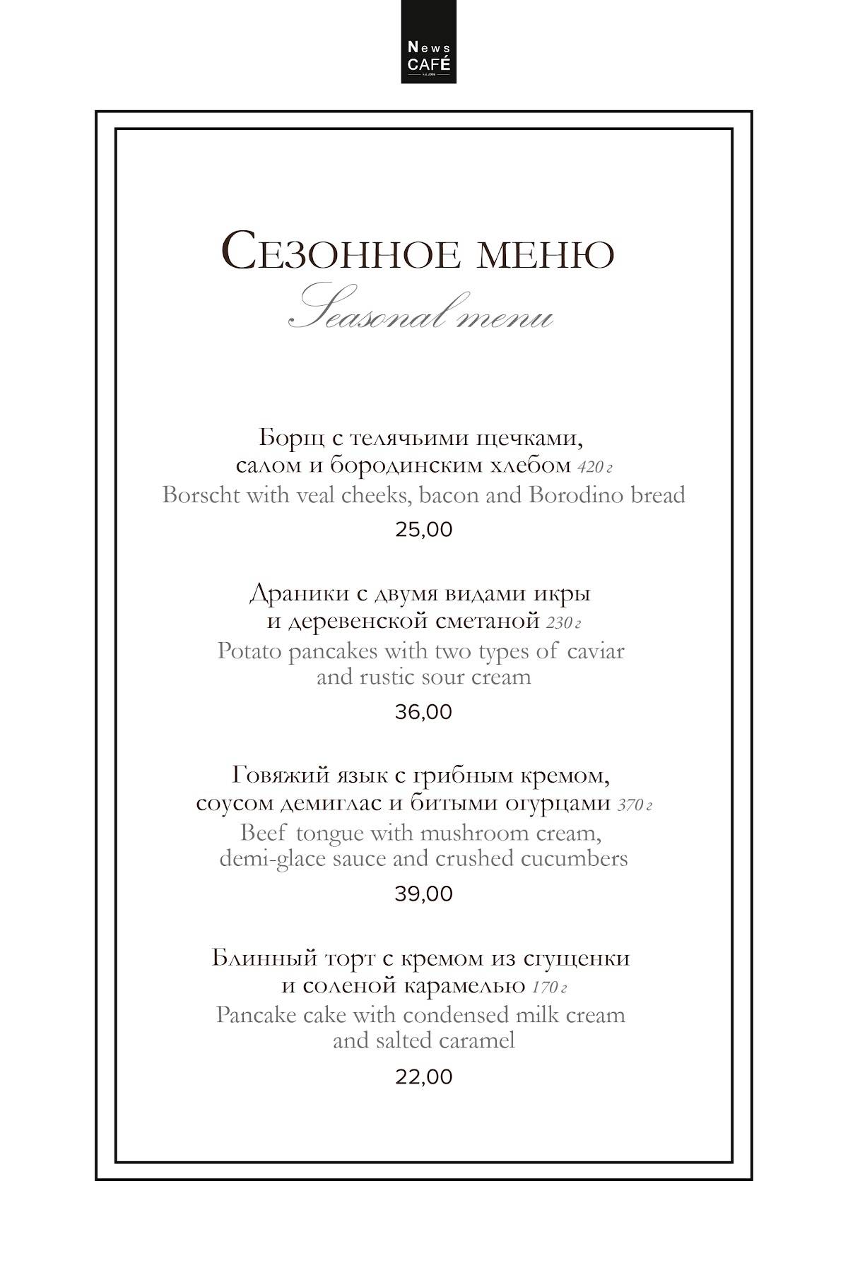 News Cafe меню