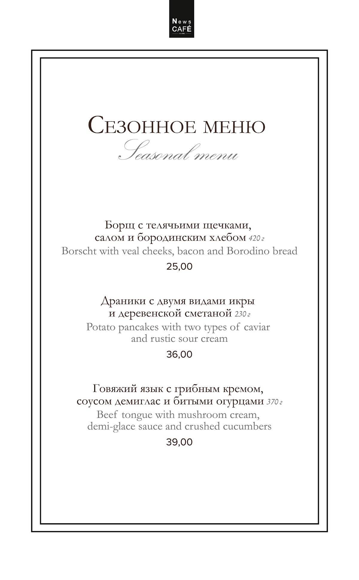 News Cafe меню