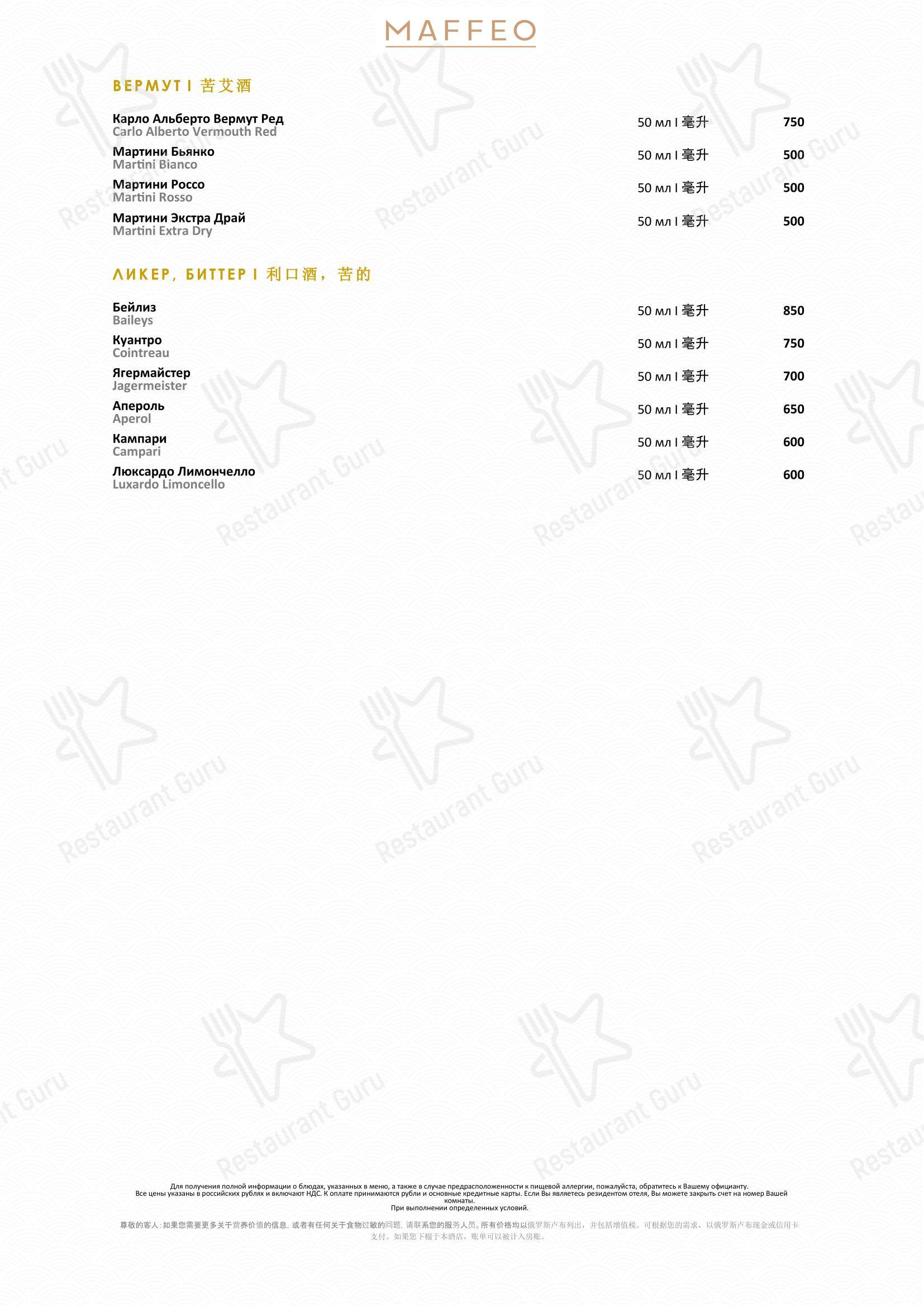 菜单 ресторана Niccolo