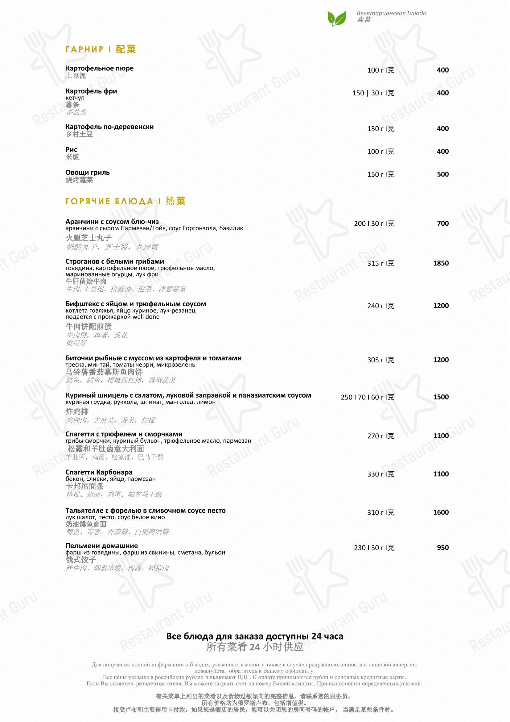 Lunch Menu ресторана Niccolo
