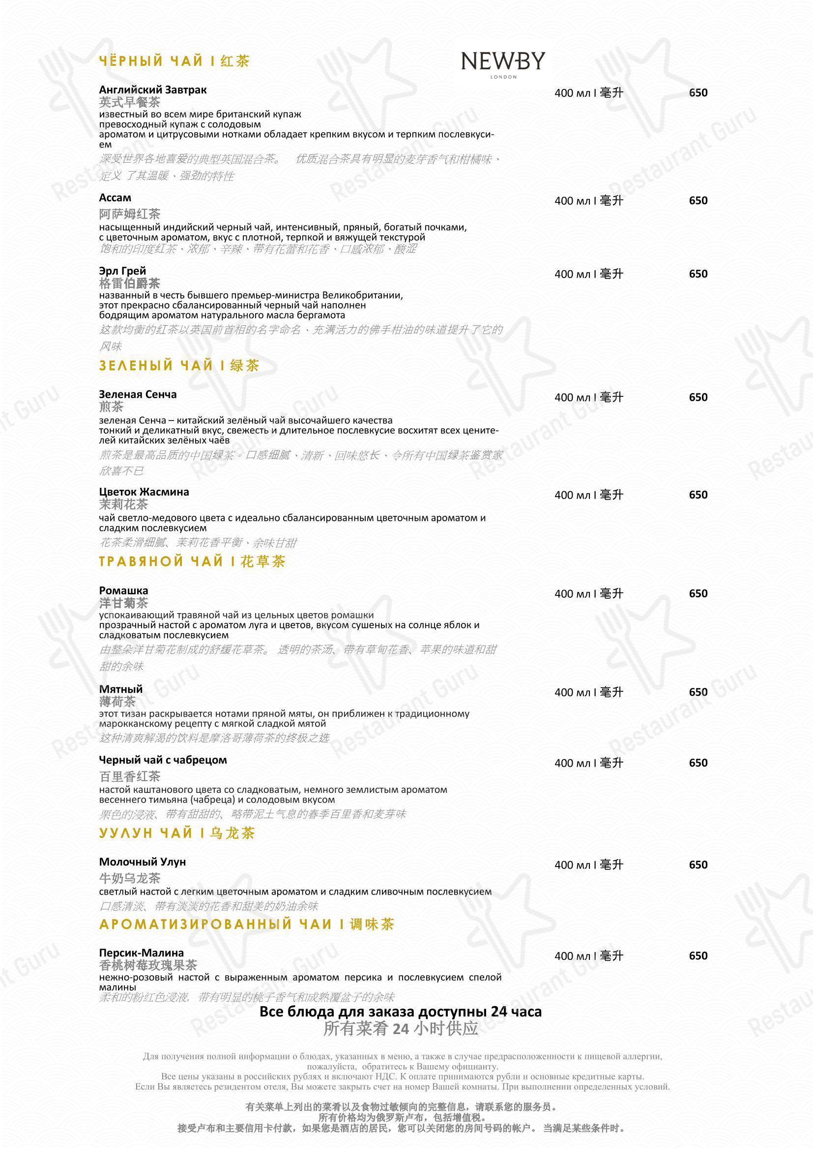 Niccolo в Москве - Lunch Menu