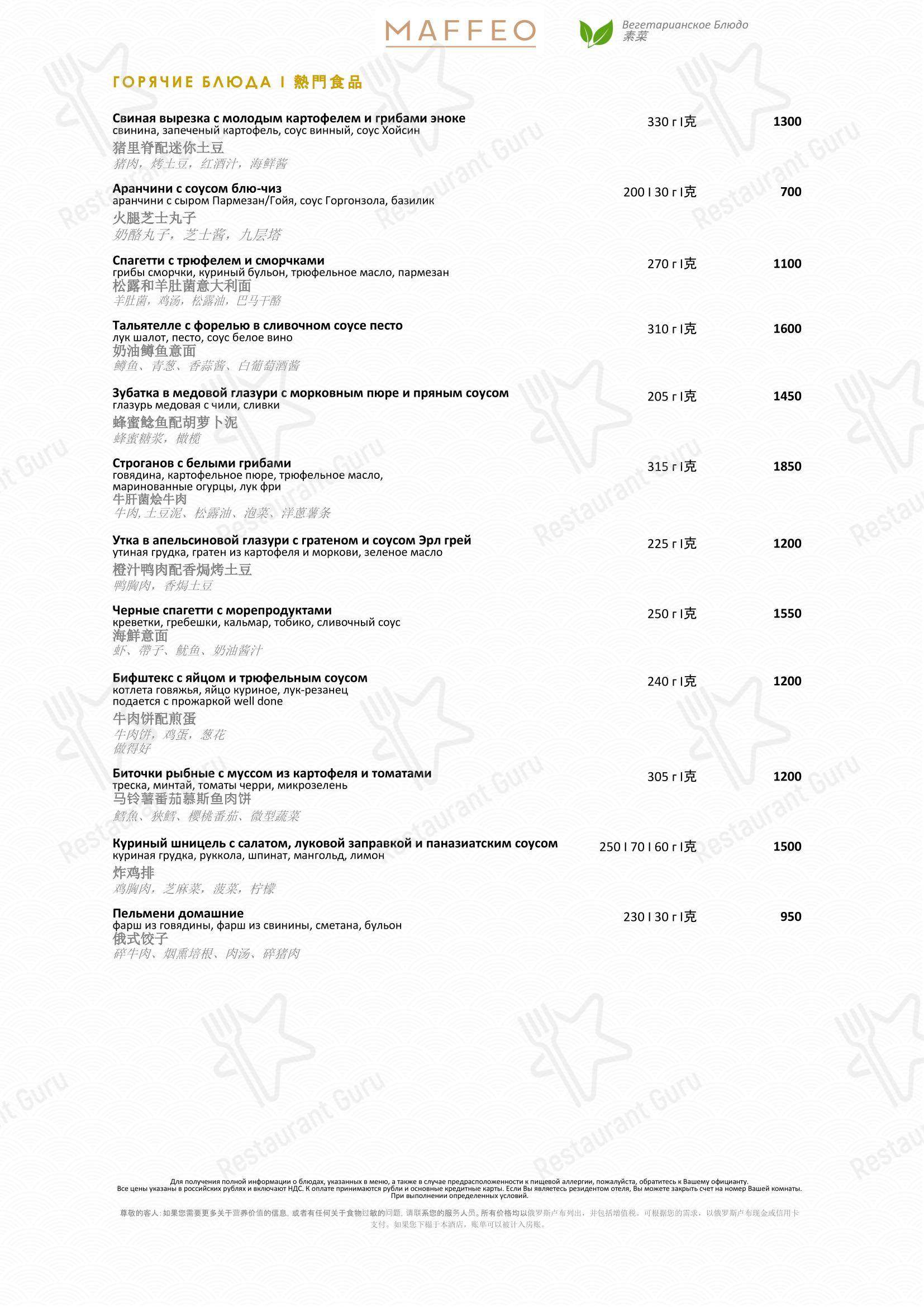 菜单 ресторана Niccolo