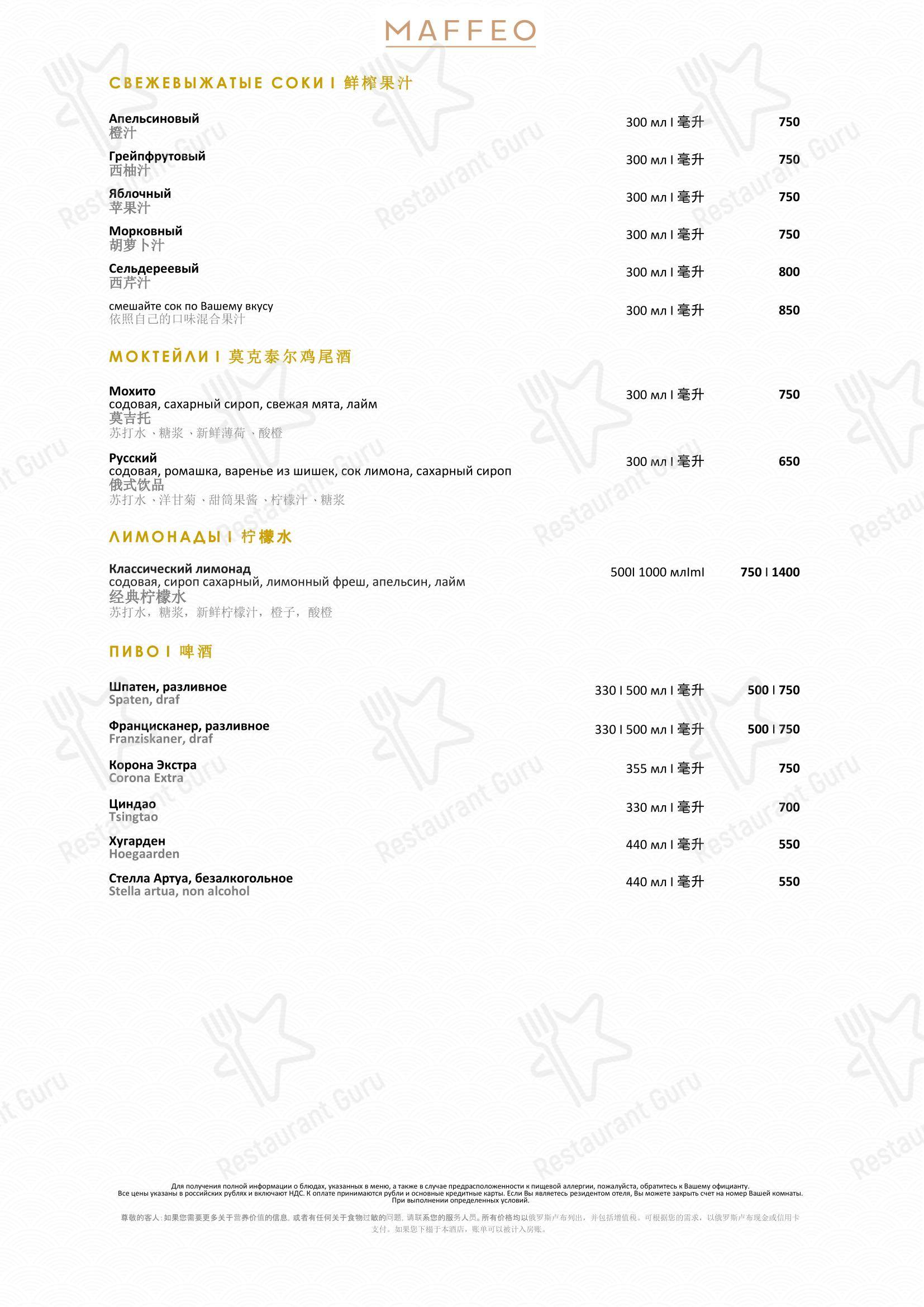 菜单 ресторана Niccolo