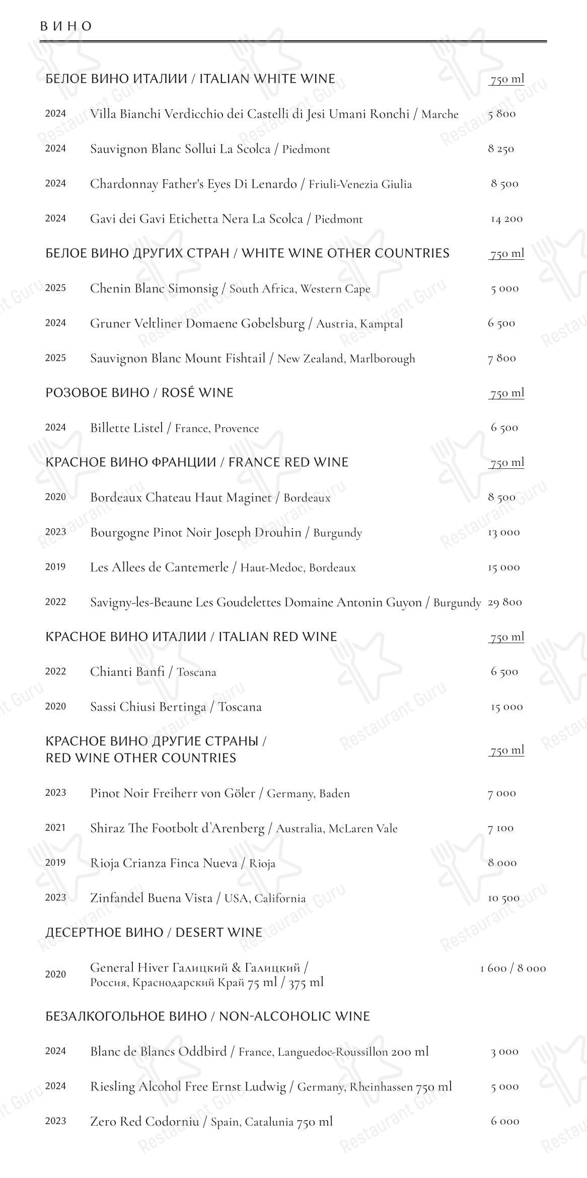 Niki в Москве - Group Booking Menu
