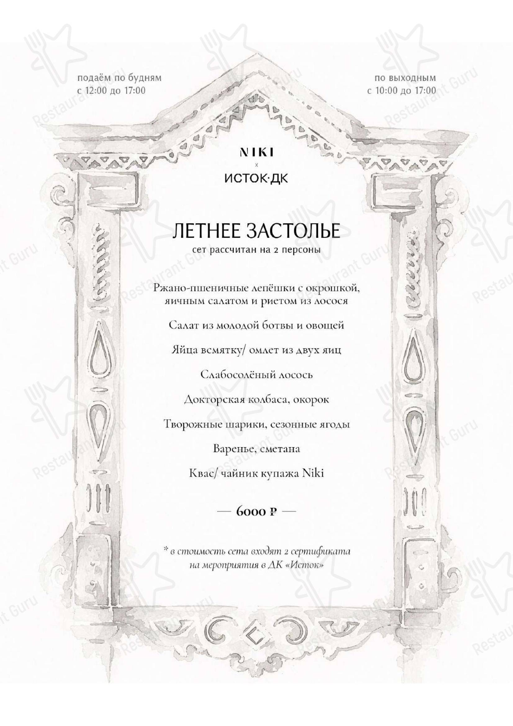 Меню ресторана Niki - Table Menu