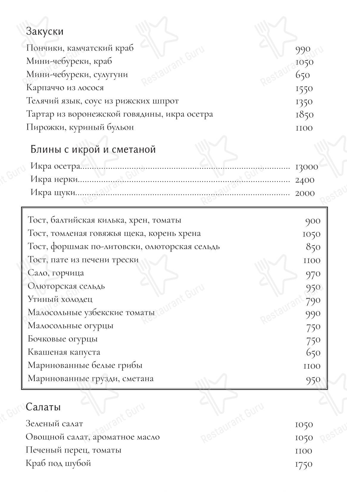 Крафт меню ресторана Niki в Москве